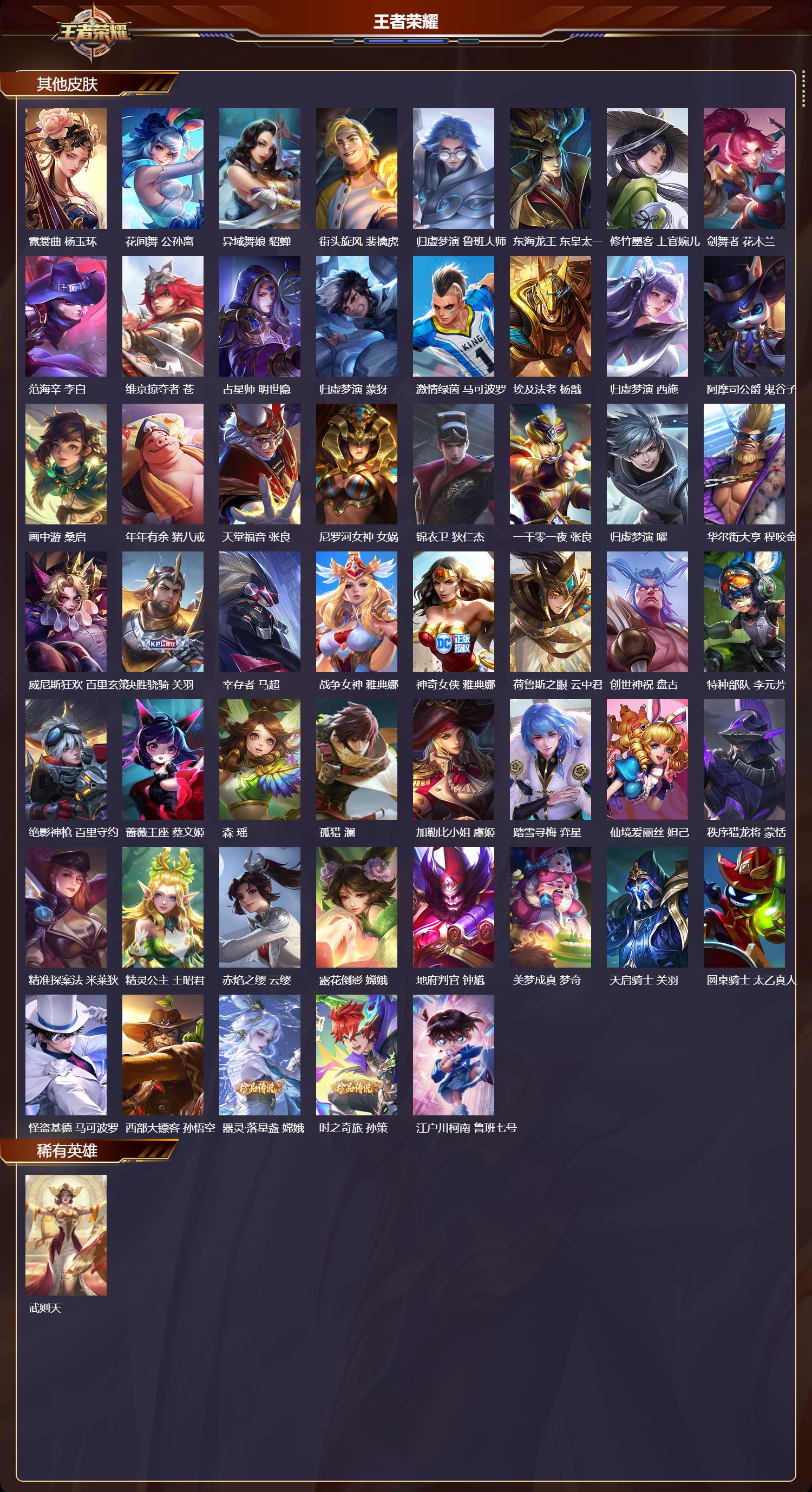 WZQM4241385王者荣耀账号详情图10