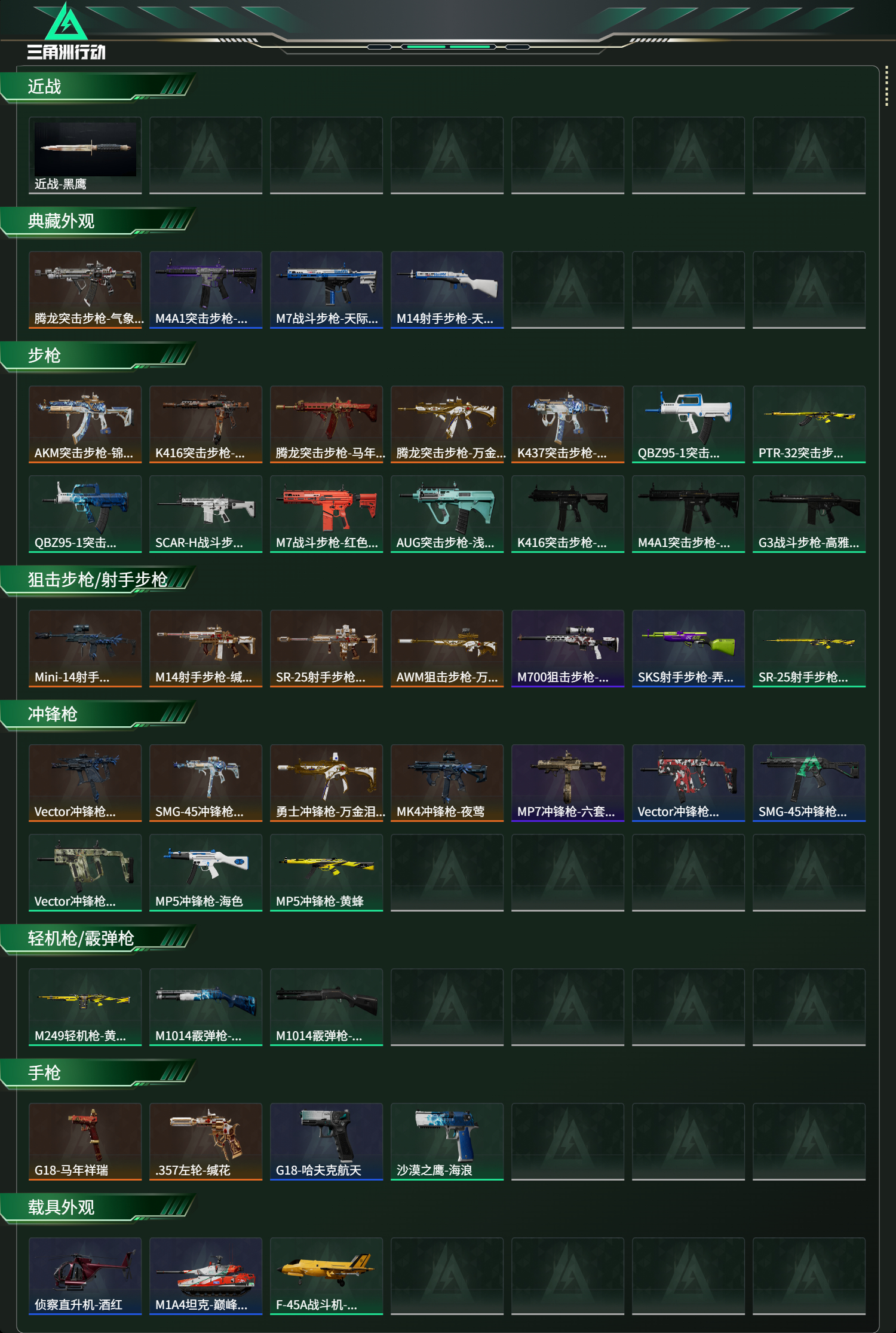 SJZCMW477263三角洲行动账号详情图10 SJZCMW477263三角洲行动账号详情图10