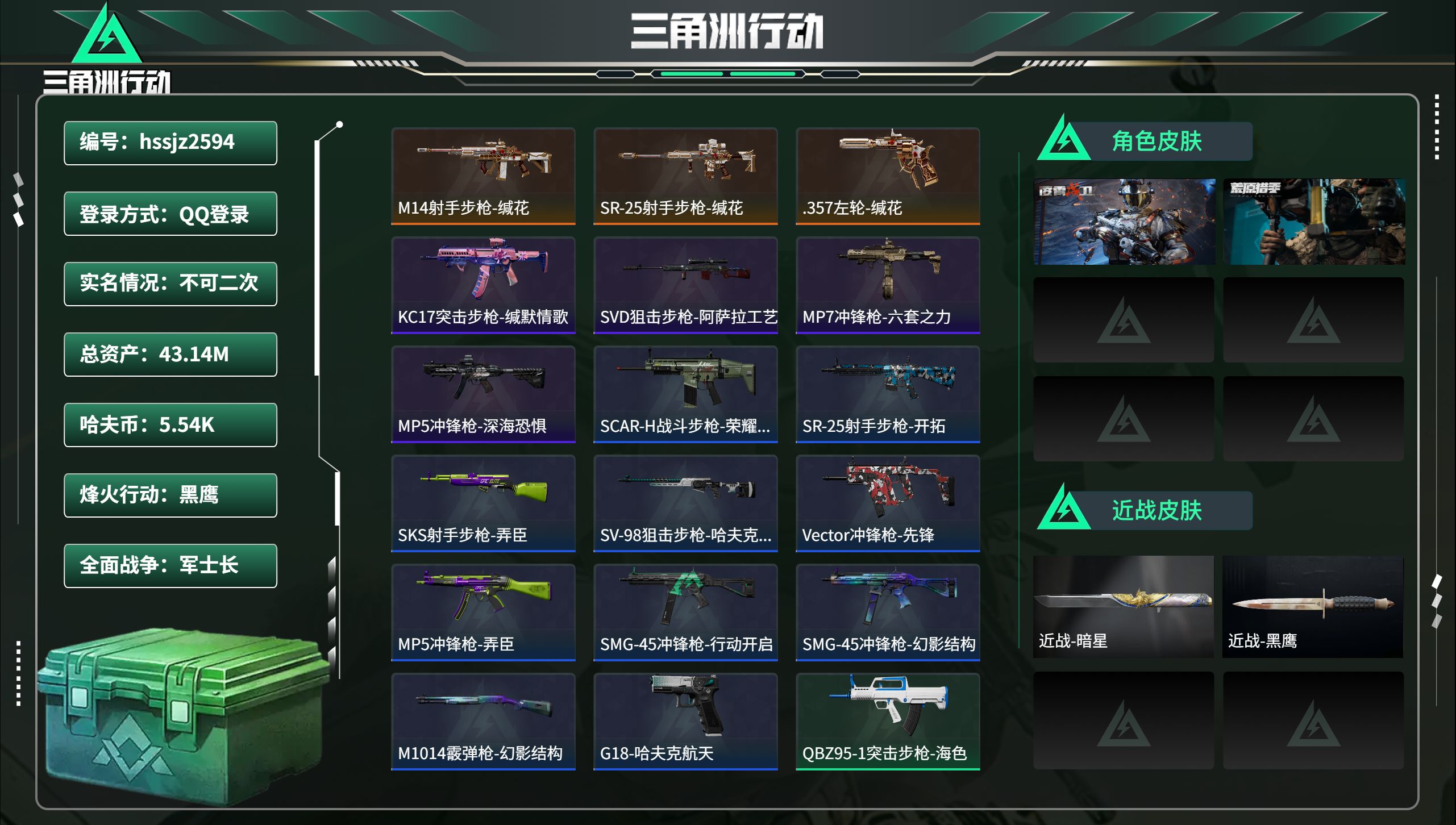 三角洲行动账号QQhssjz2594 总资产43.14M，哈夫币 5.54K，战场等级:34 军士长，行动等级:60 