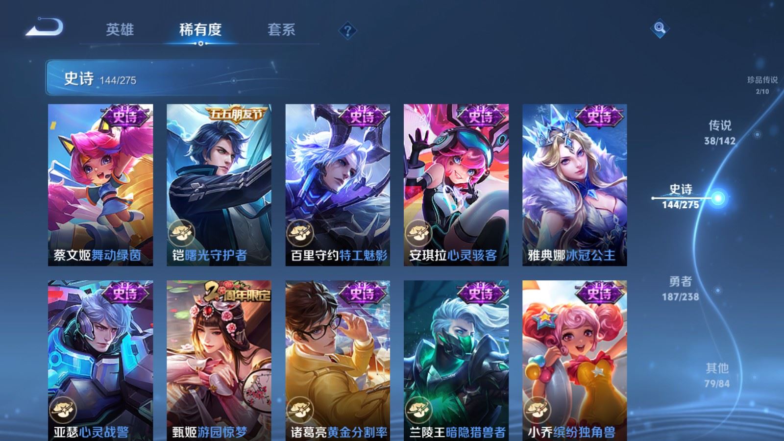 WZLX4244986王者荣耀账号详情图23 WZLX4244986王者荣耀账号详情图23