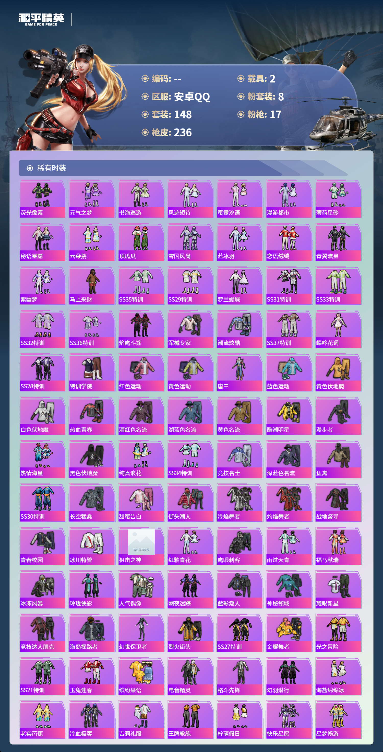 HPSJ4133683和平精英账号详情图6 HPSJ4133683和平精英账号详情图6