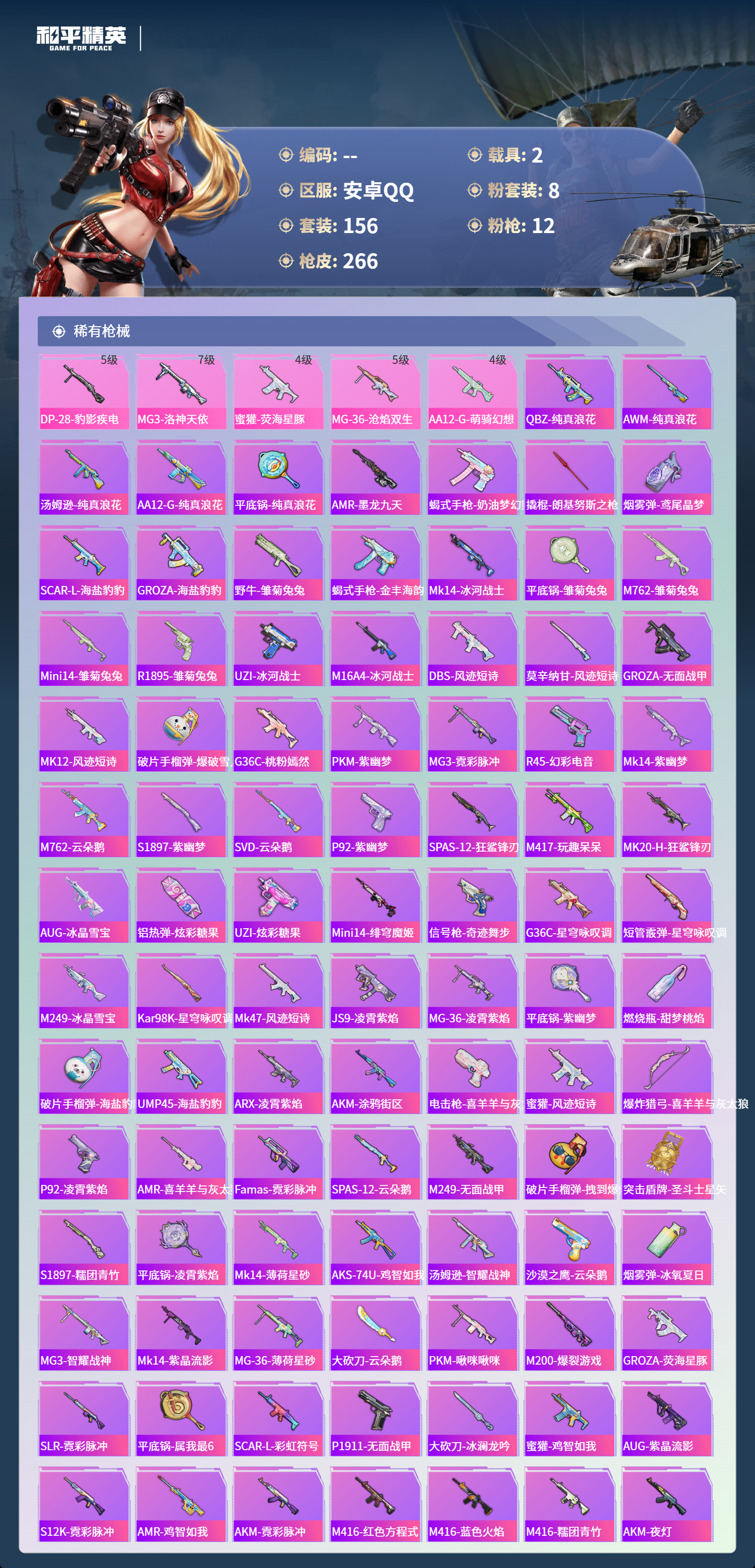 HPSJ4135431和平精英账号详情图6 HPSJ4135431和平精英账号详情图6