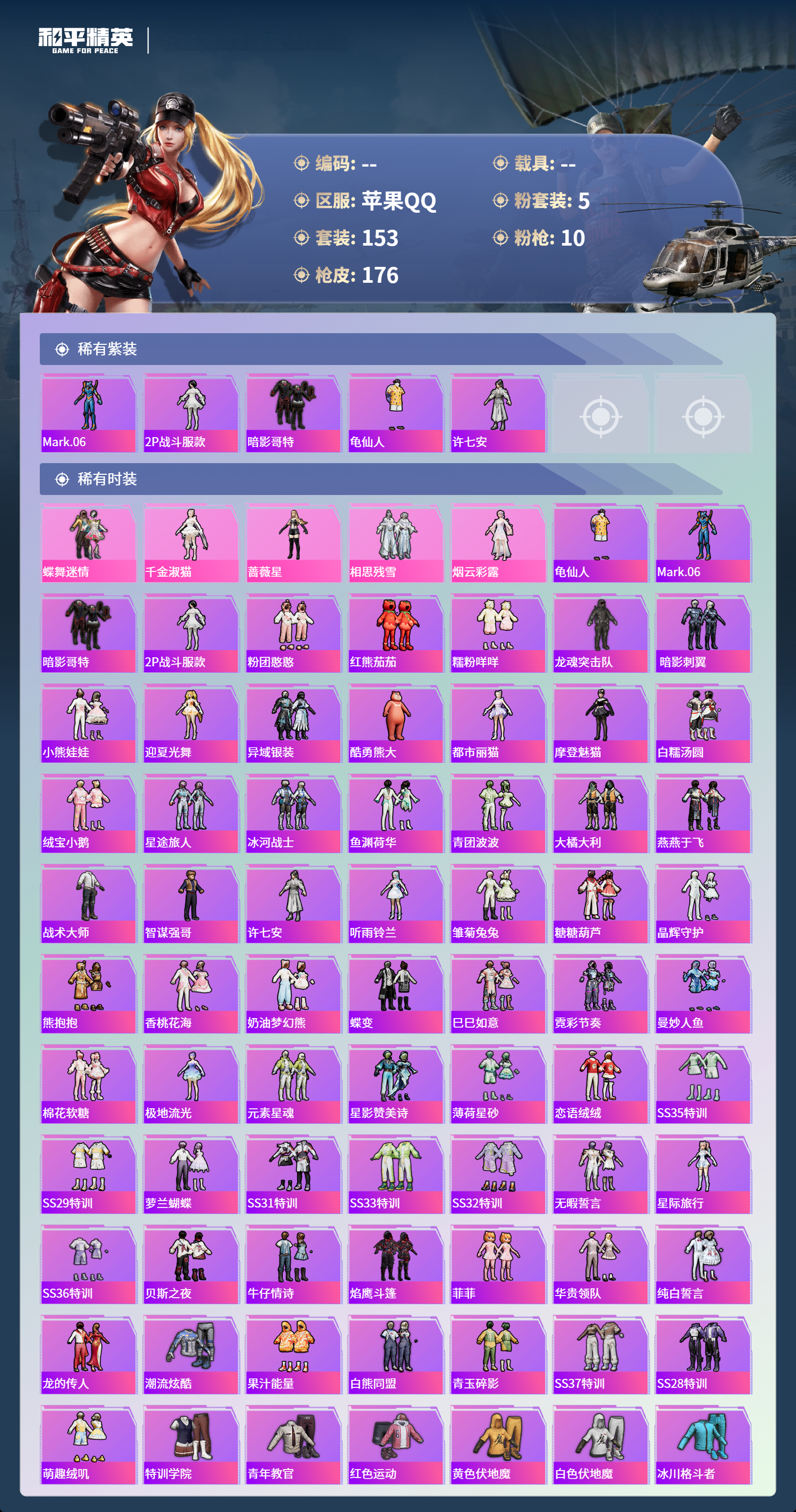 HPSJ4135408和平精英账号详情图5