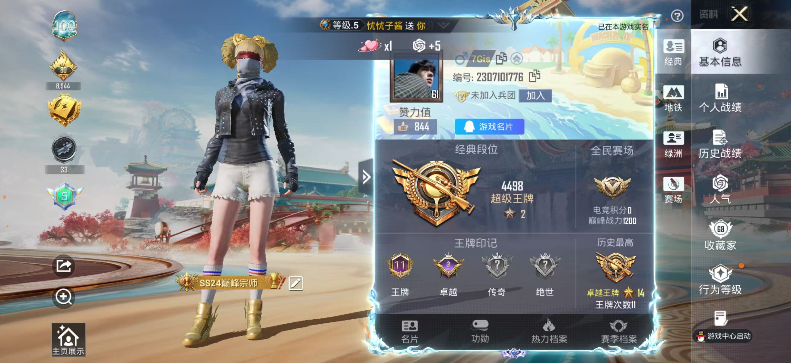 HPSJ4132762和平精英账号详情图3