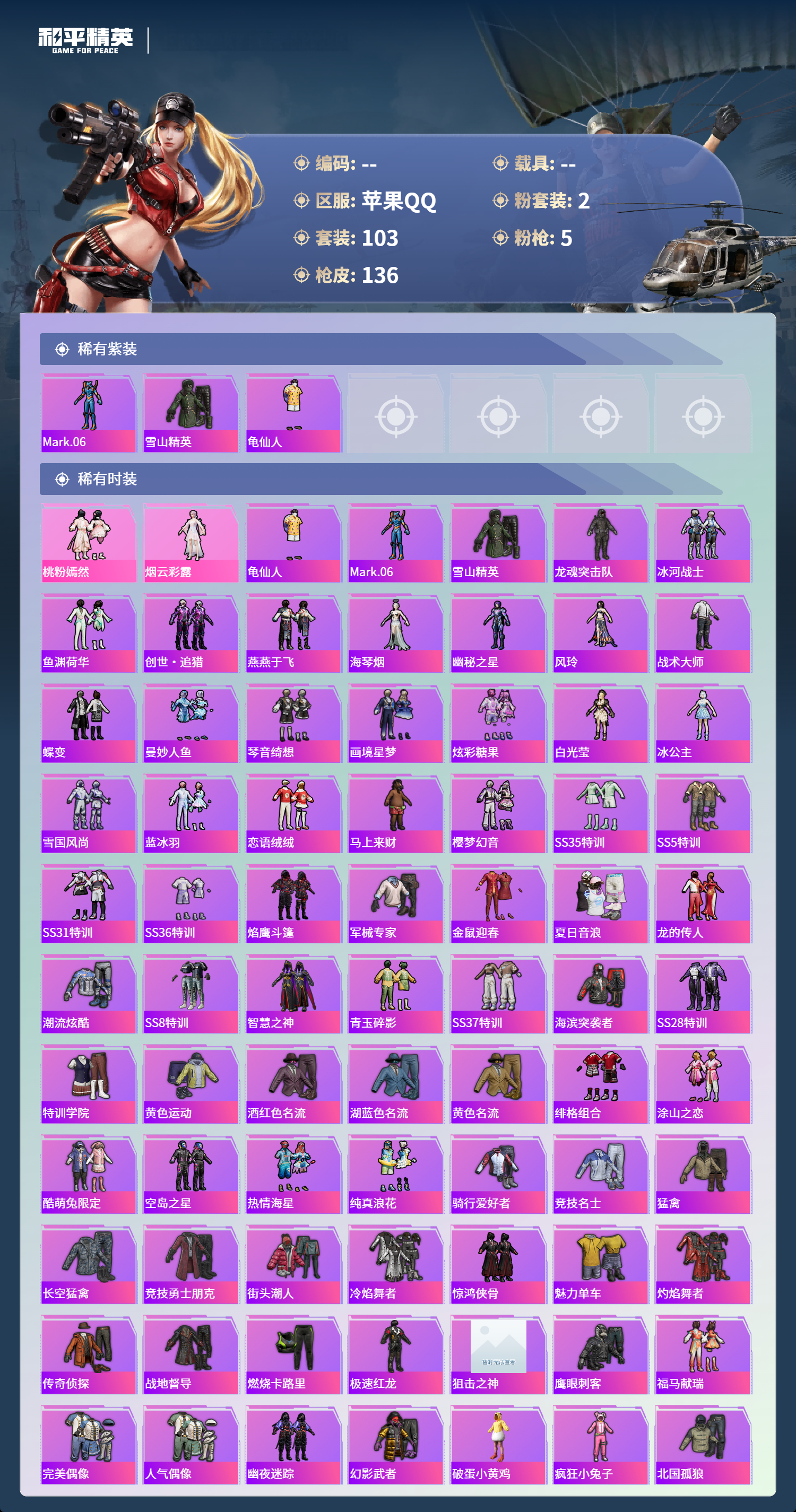 HPSJ4135410和平精英账号详情图4