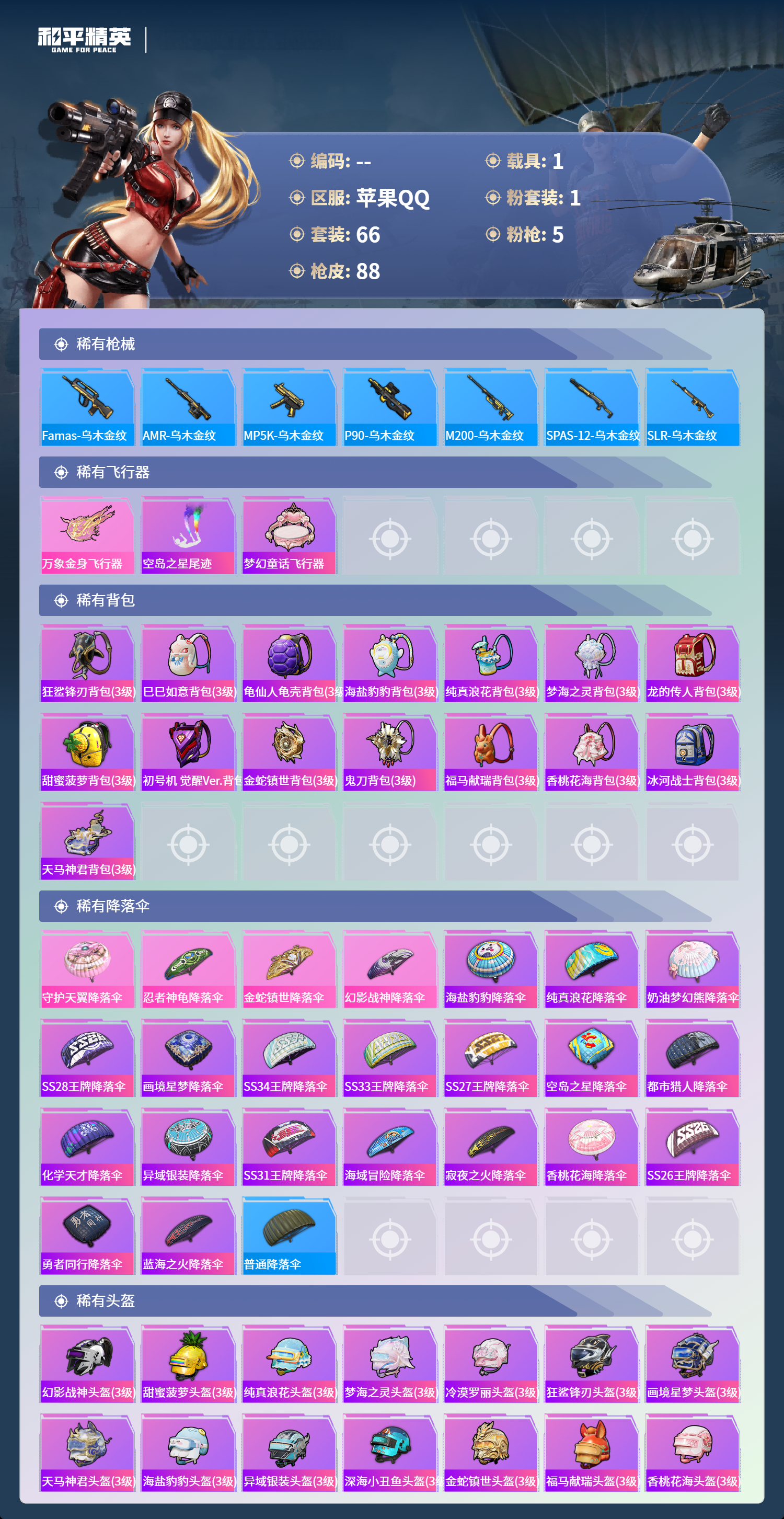 HPSJ4137243和平精英账号详情图6