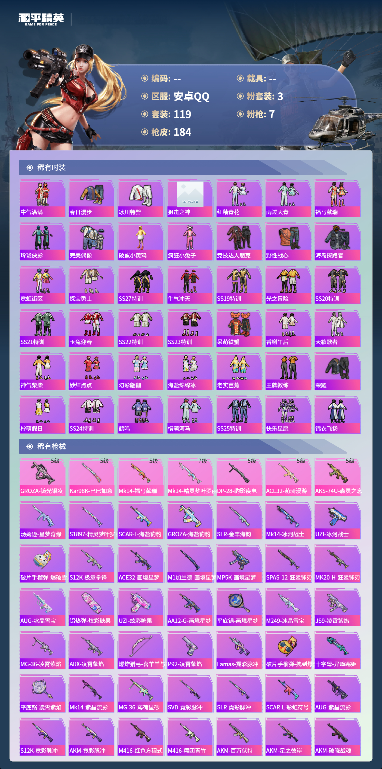 HPSJ4133865和平精英账号详情图6