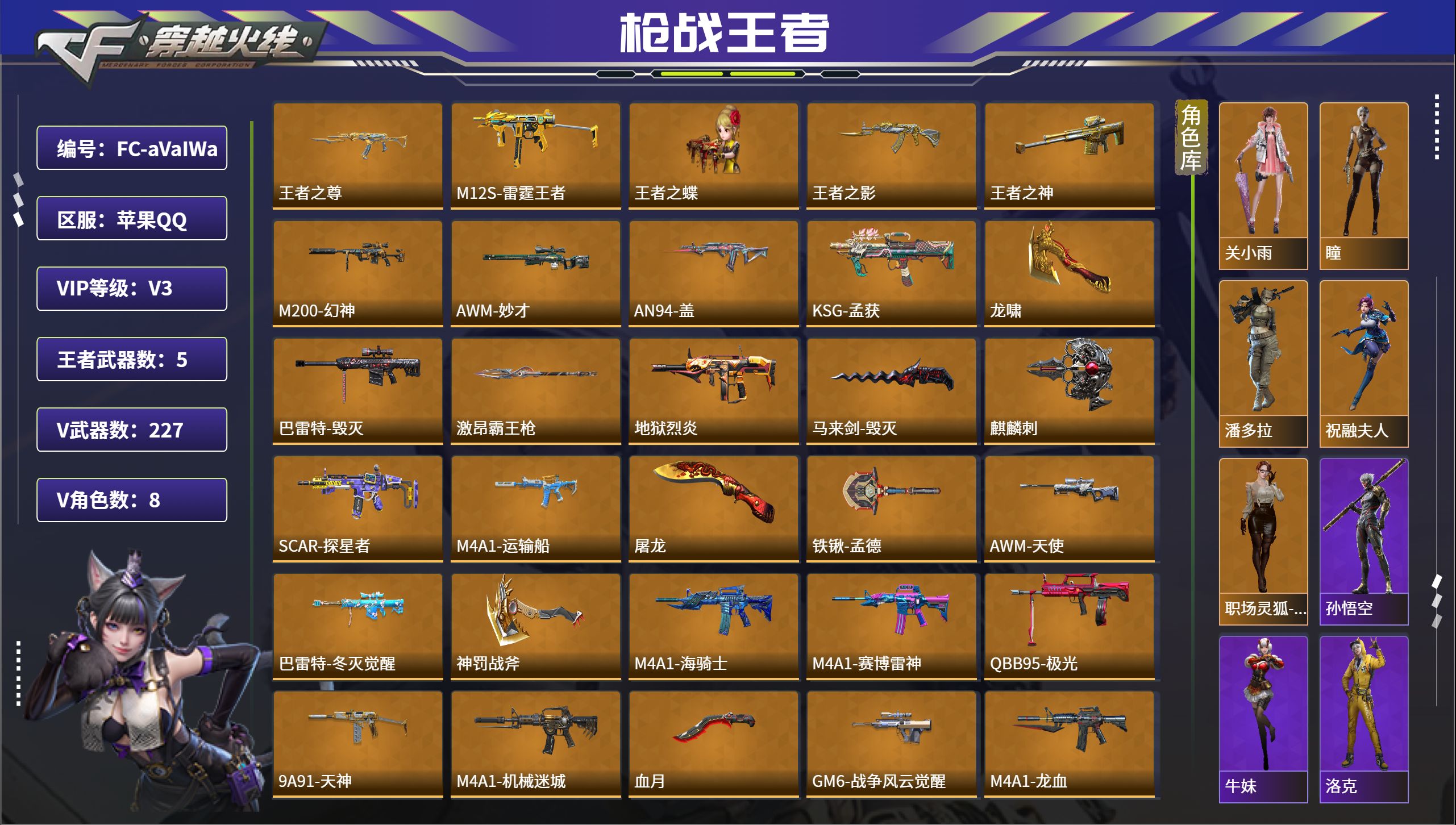 枪战王者账号苹果QQ【FC-aVaIWa】苹果QQ，角色等级:138，实名:有修改人脸机会/实名是本人，段位:专家，VI