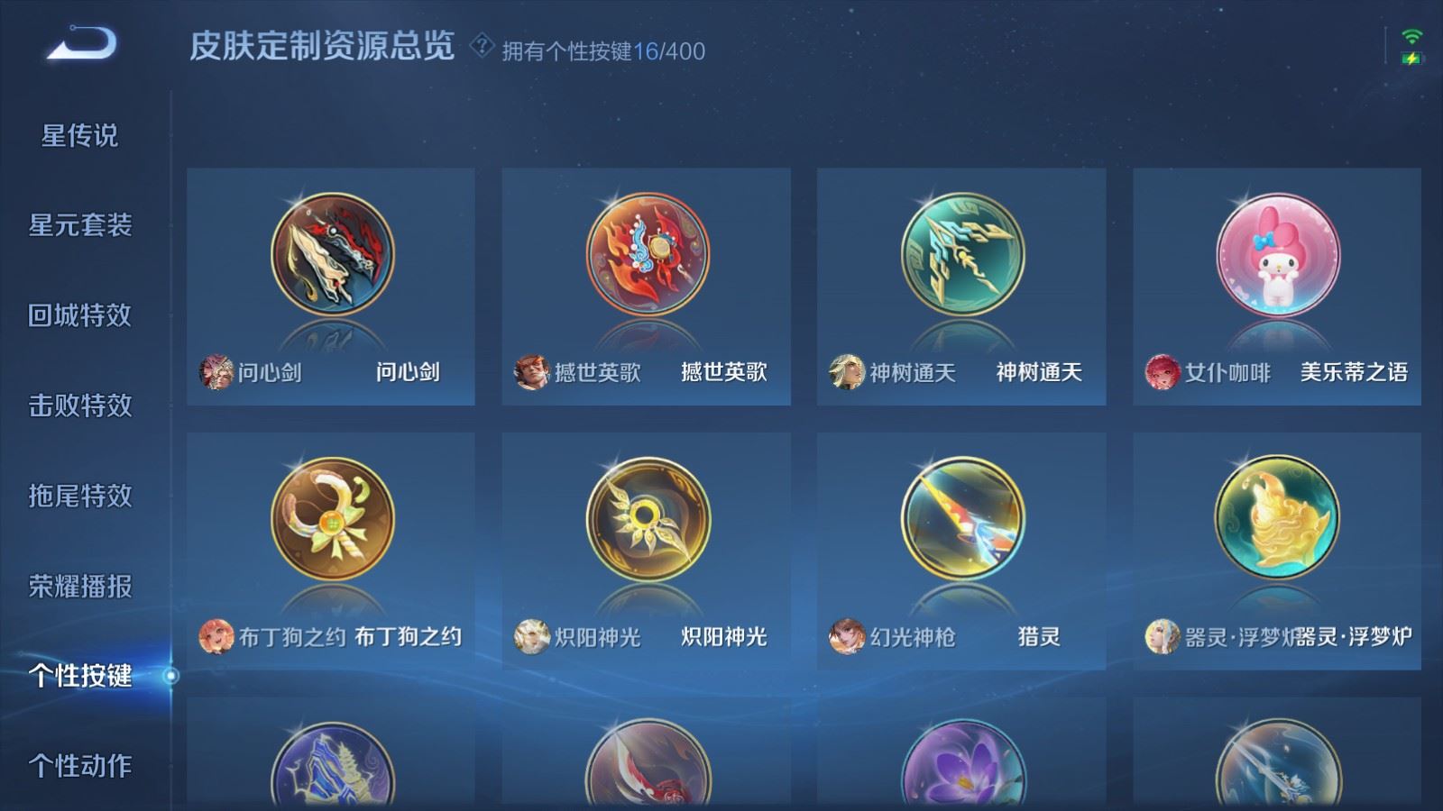 WZLX4245031王者荣耀账号详情图19 WZLX4245031王者荣耀账号详情图19