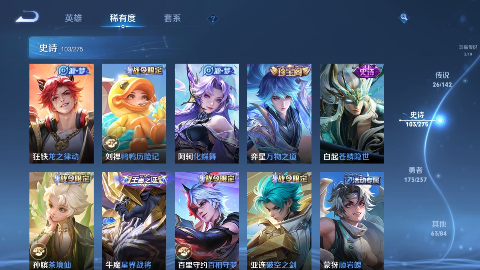 WZLX4245013王者荣耀账号详情图13 WZLX4245013王者荣耀账号详情图13