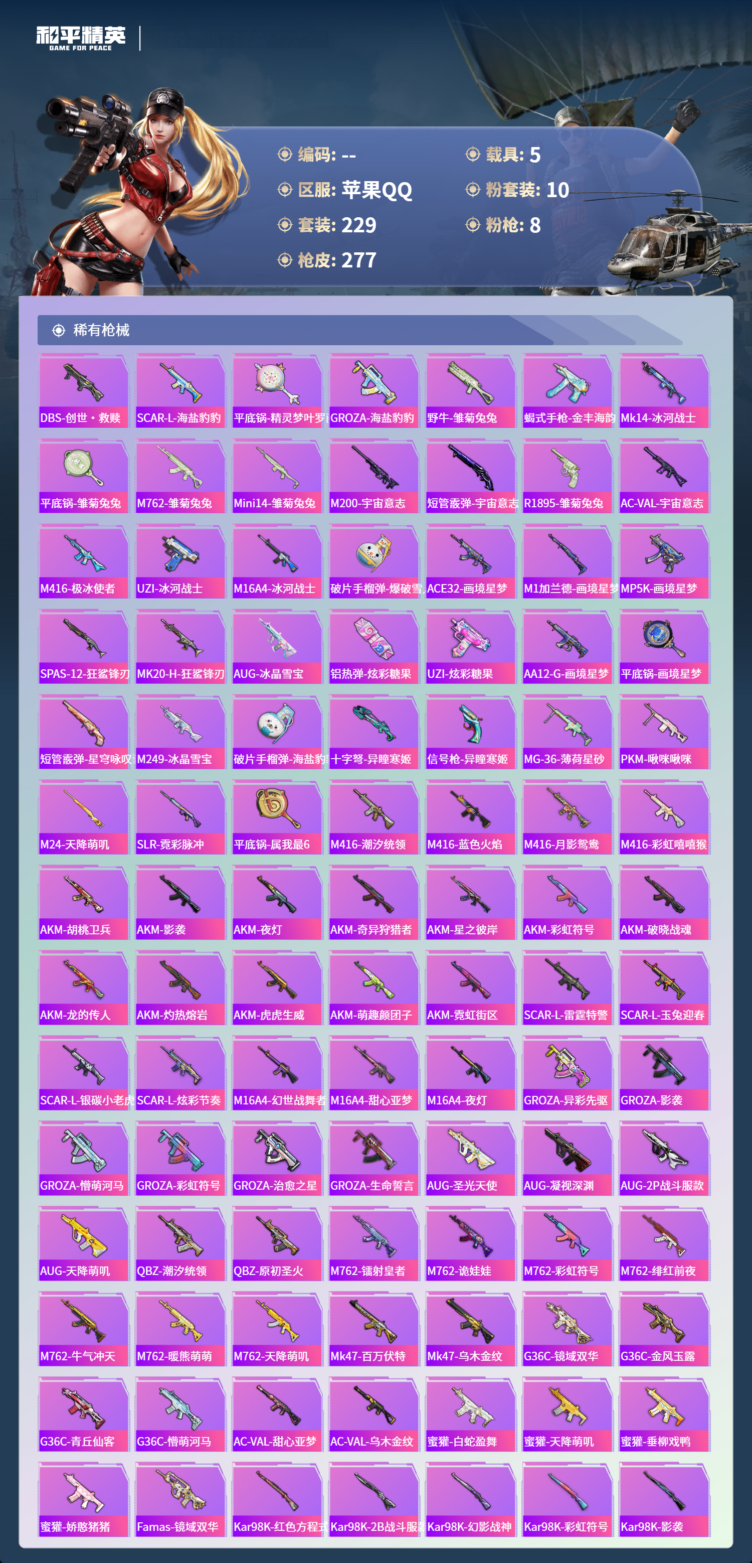 HPSJ4136889和平精英账号详情图8