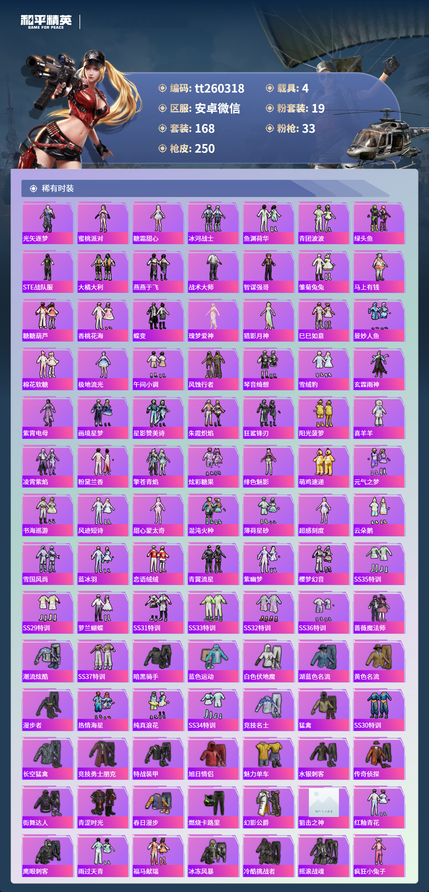 HPLX4145486和平精英账号详情图4