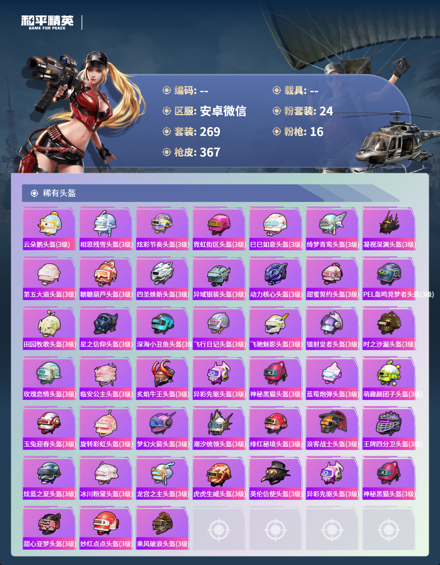 HPSJ4132670和平精英账号详情图14 HPSJ4132670和平精英账号详情图14