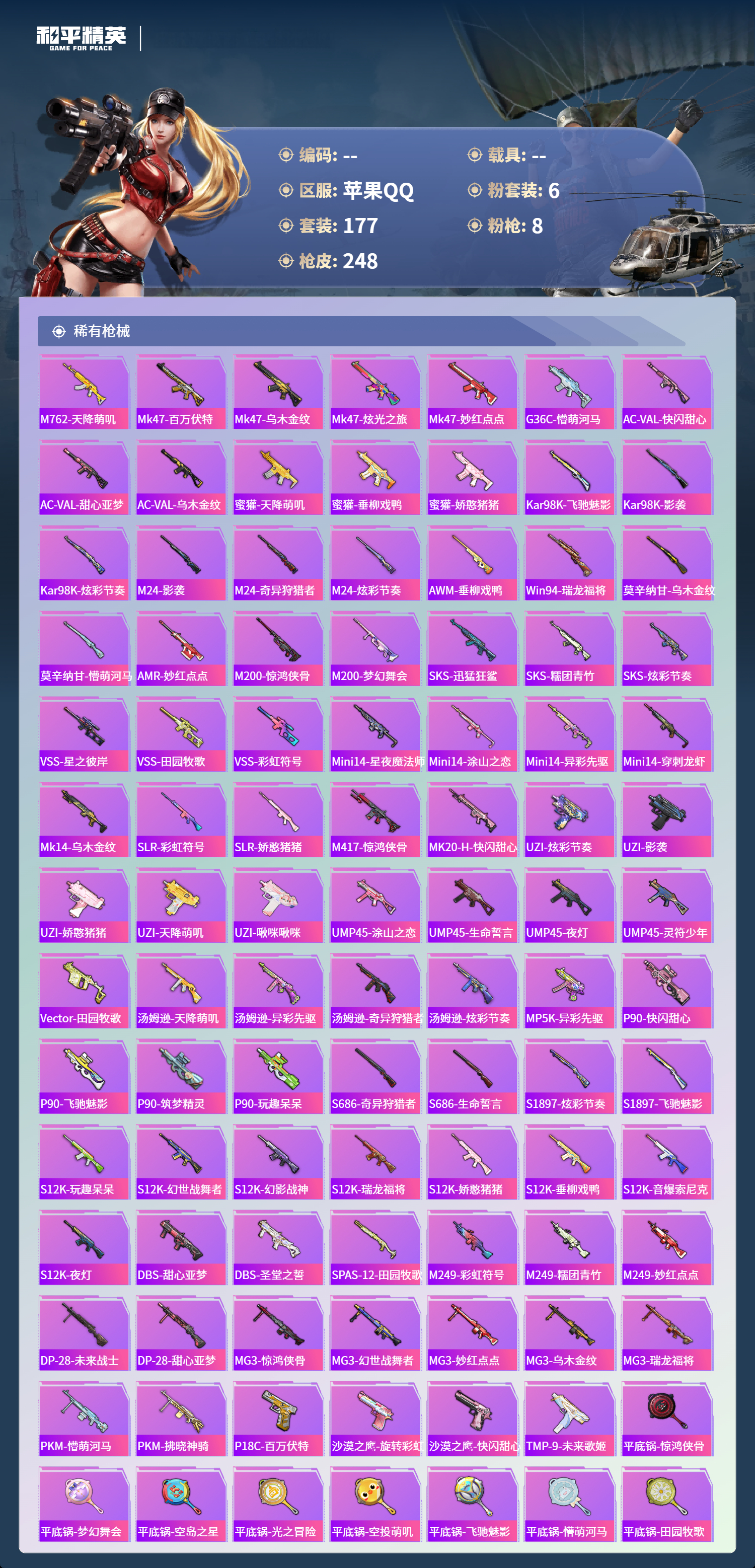 HPSJ4137253和平精英账号详情图8 HPSJ4137253和平精英账号详情图8