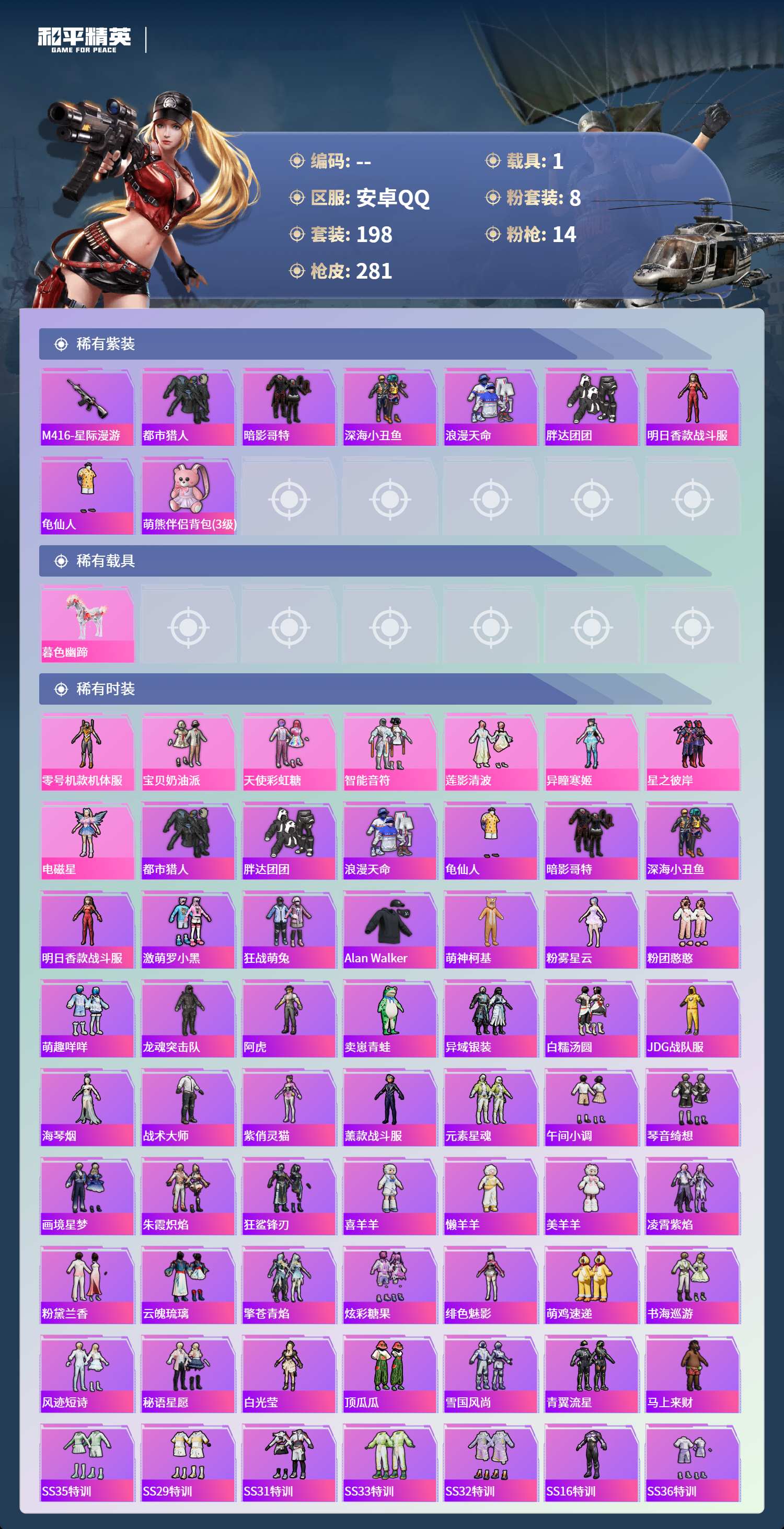 HPSJ4132751和平精英账号详情图5