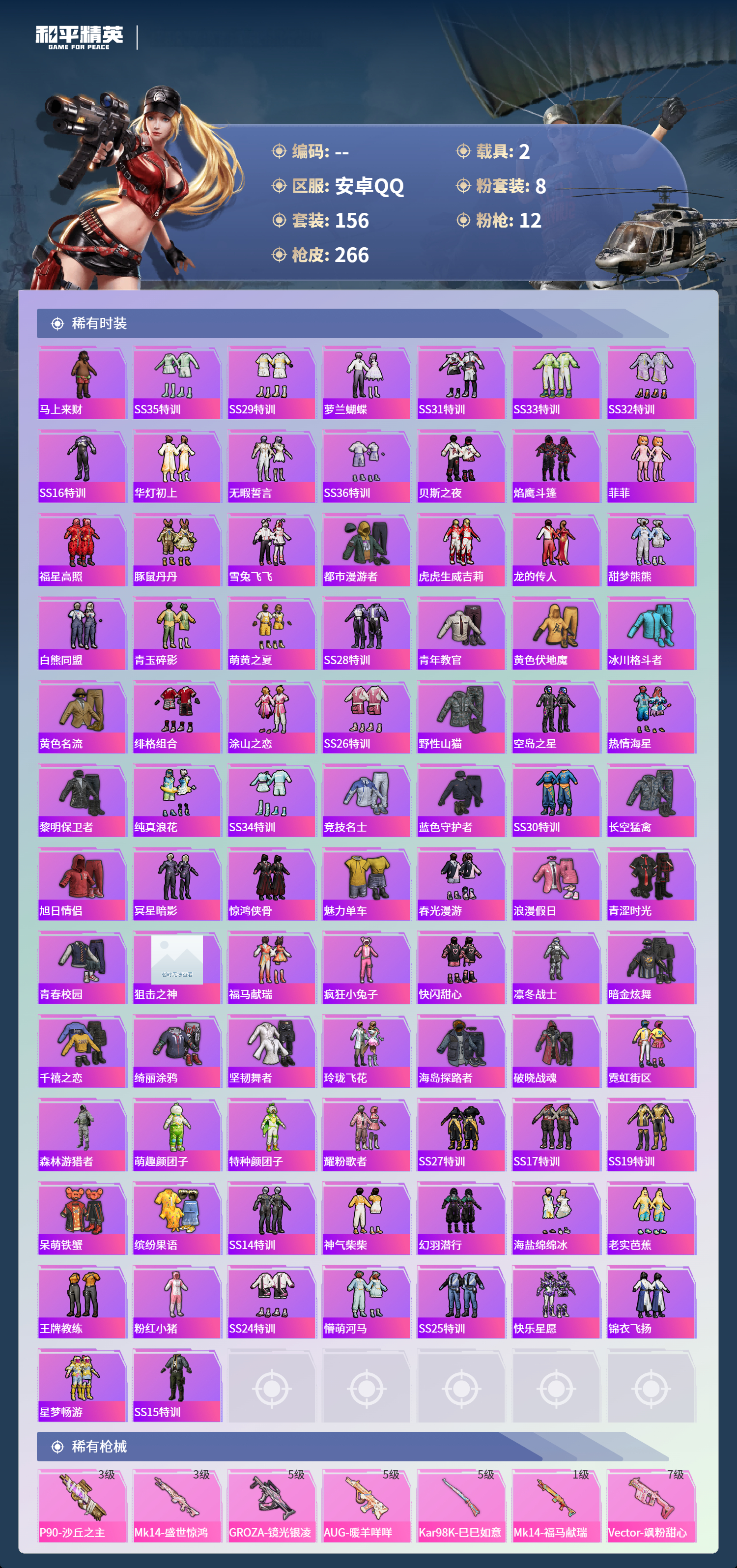 HPSJ4135431和平精英账号详情图5 HPSJ4135431和平精英账号详情图5