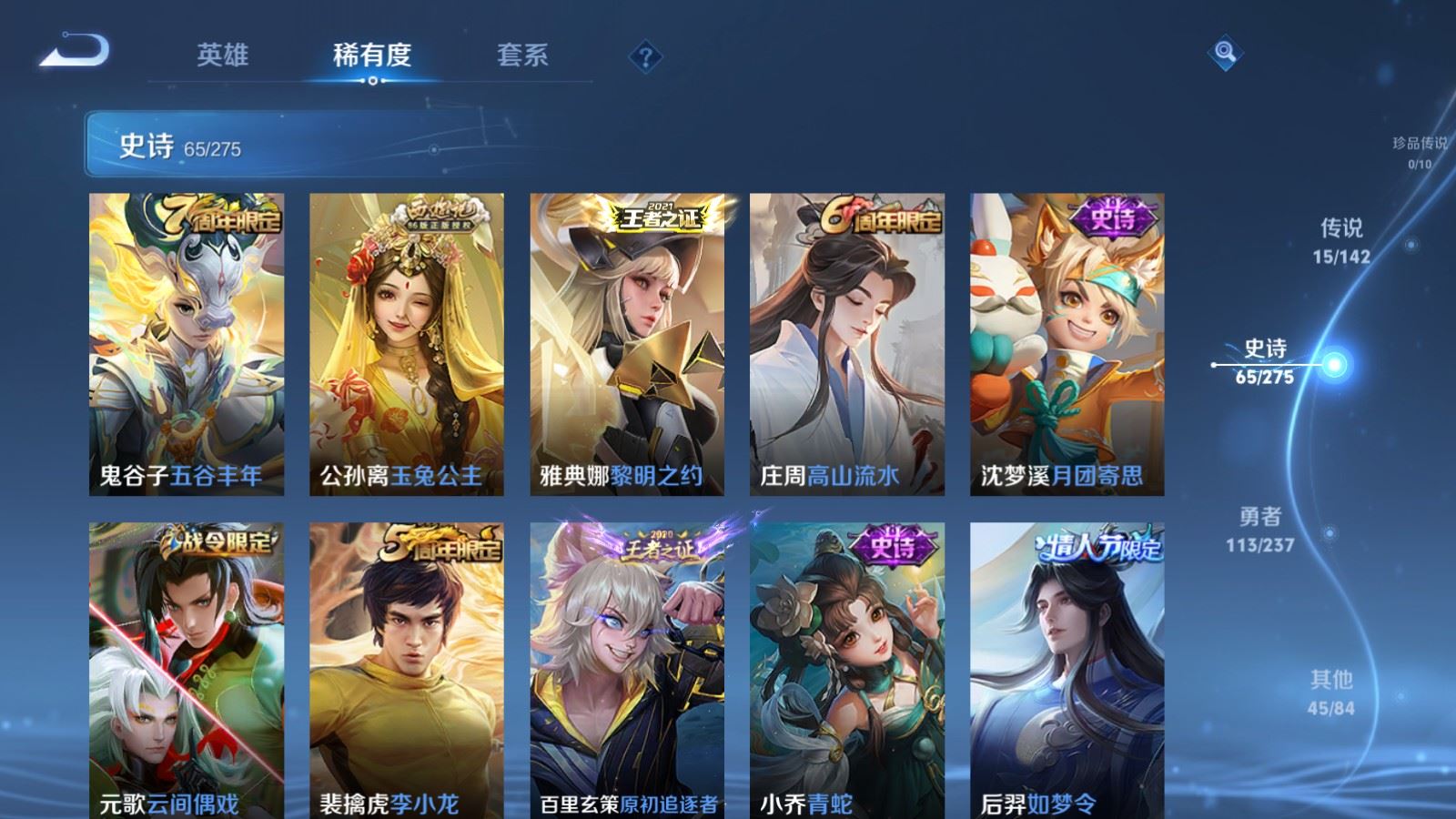 WZLX4245847王者荣耀账号详情图10 WZLX4245847王者荣耀账号详情图10