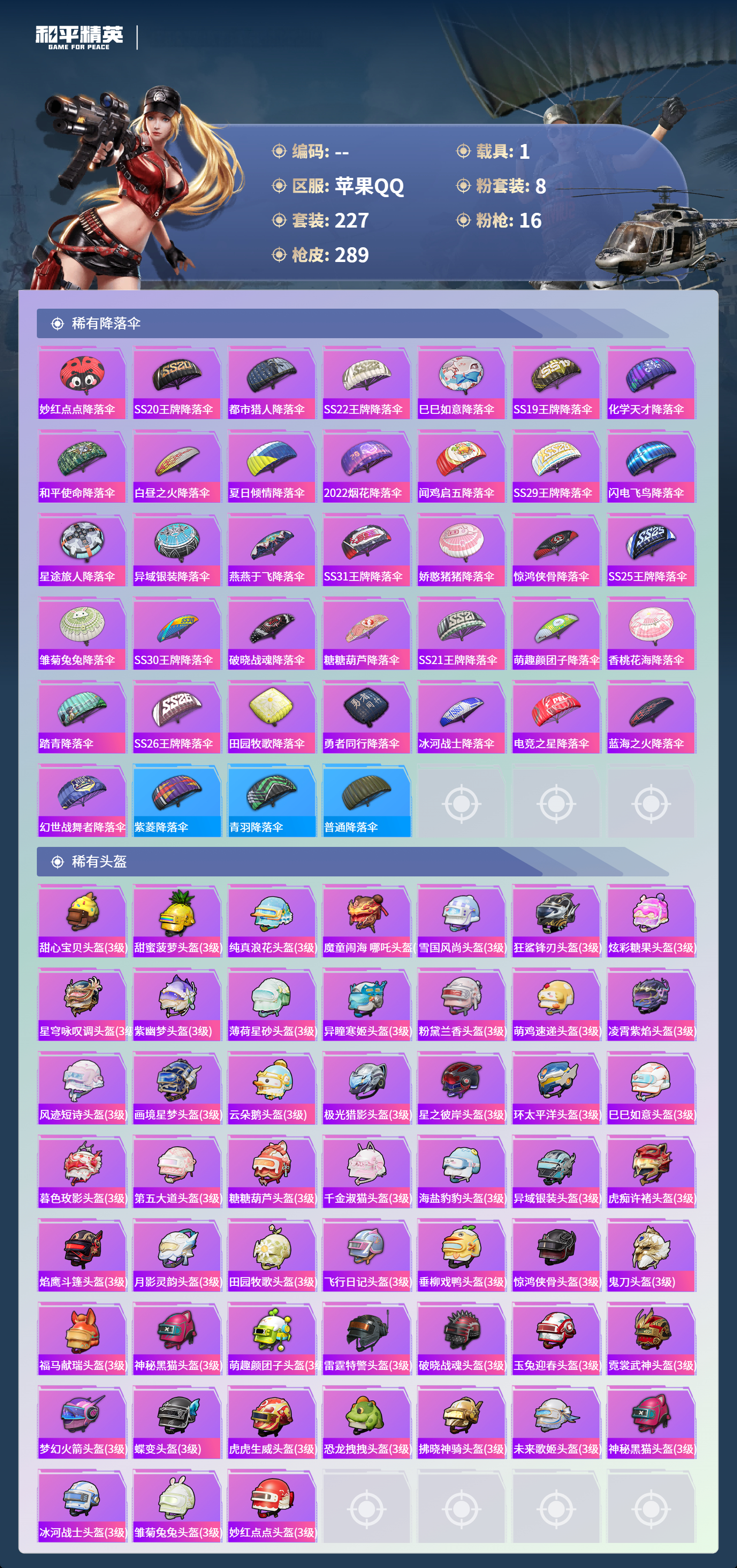 HPCMW4138201和平精英账号详情图12 HPCMW4138201和平精英账号详情图12