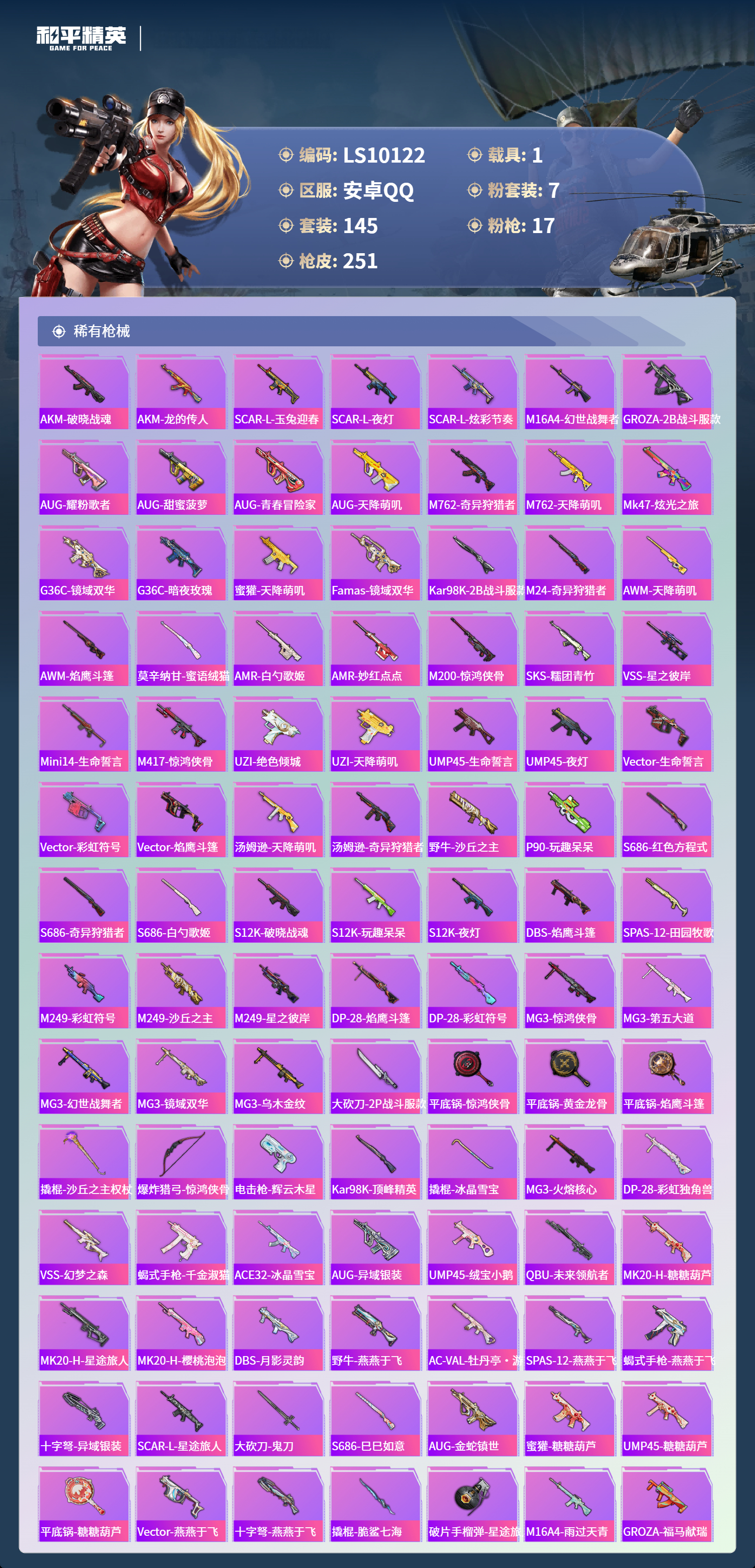 HPLX4132956和平精英账号详情图5