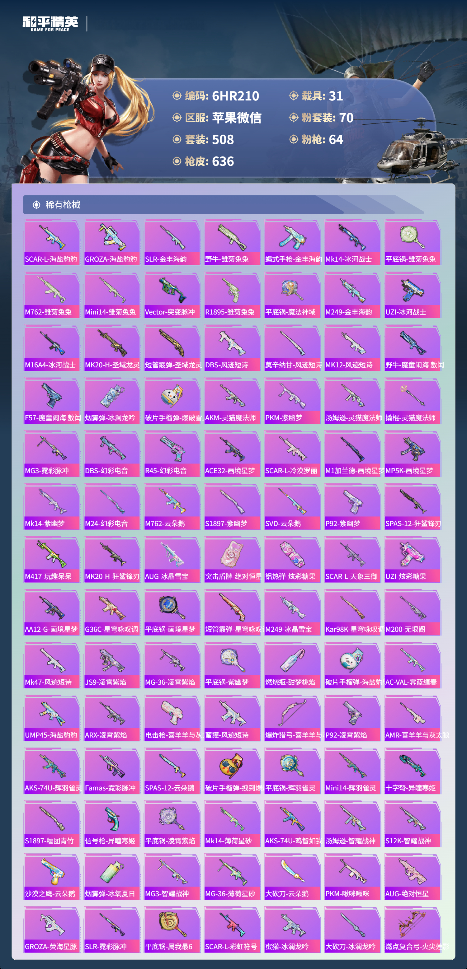 HPCMW4138818和平精英账号详情图9