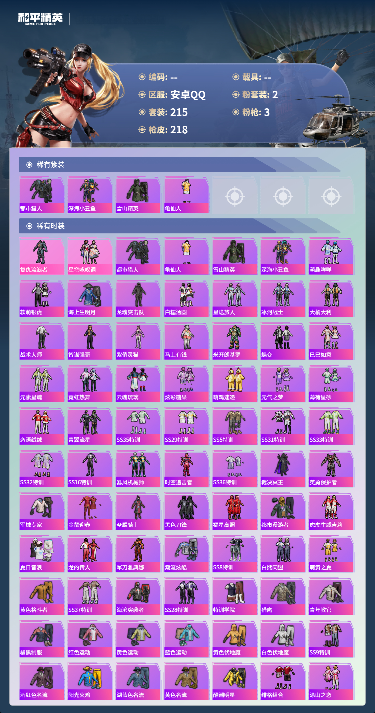 HPSJ4133692和平精英账号详情图5 HPSJ4133692和平精英账号详情图5