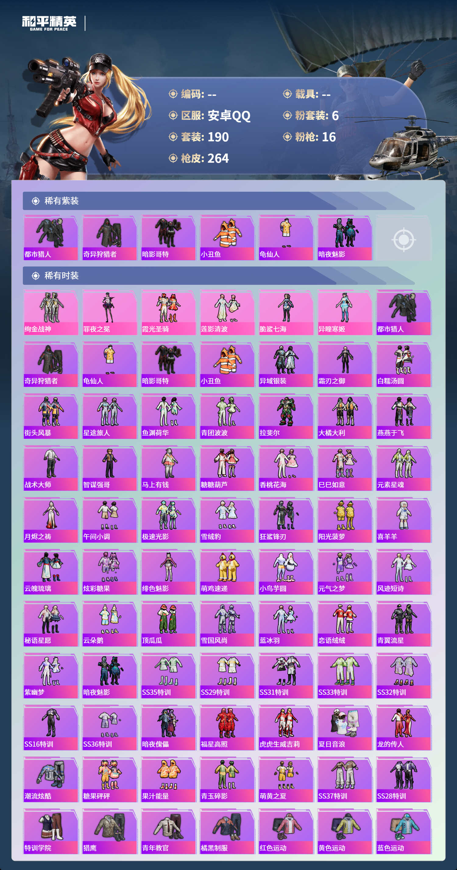 HPSJ4137320和平精英账号详情图5