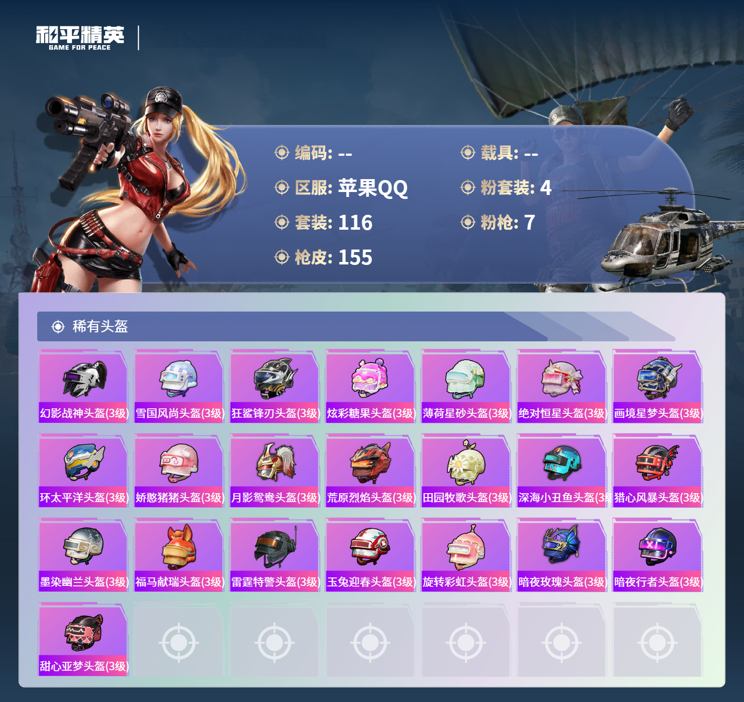 HPSJ4136859和平精英账号详情图8