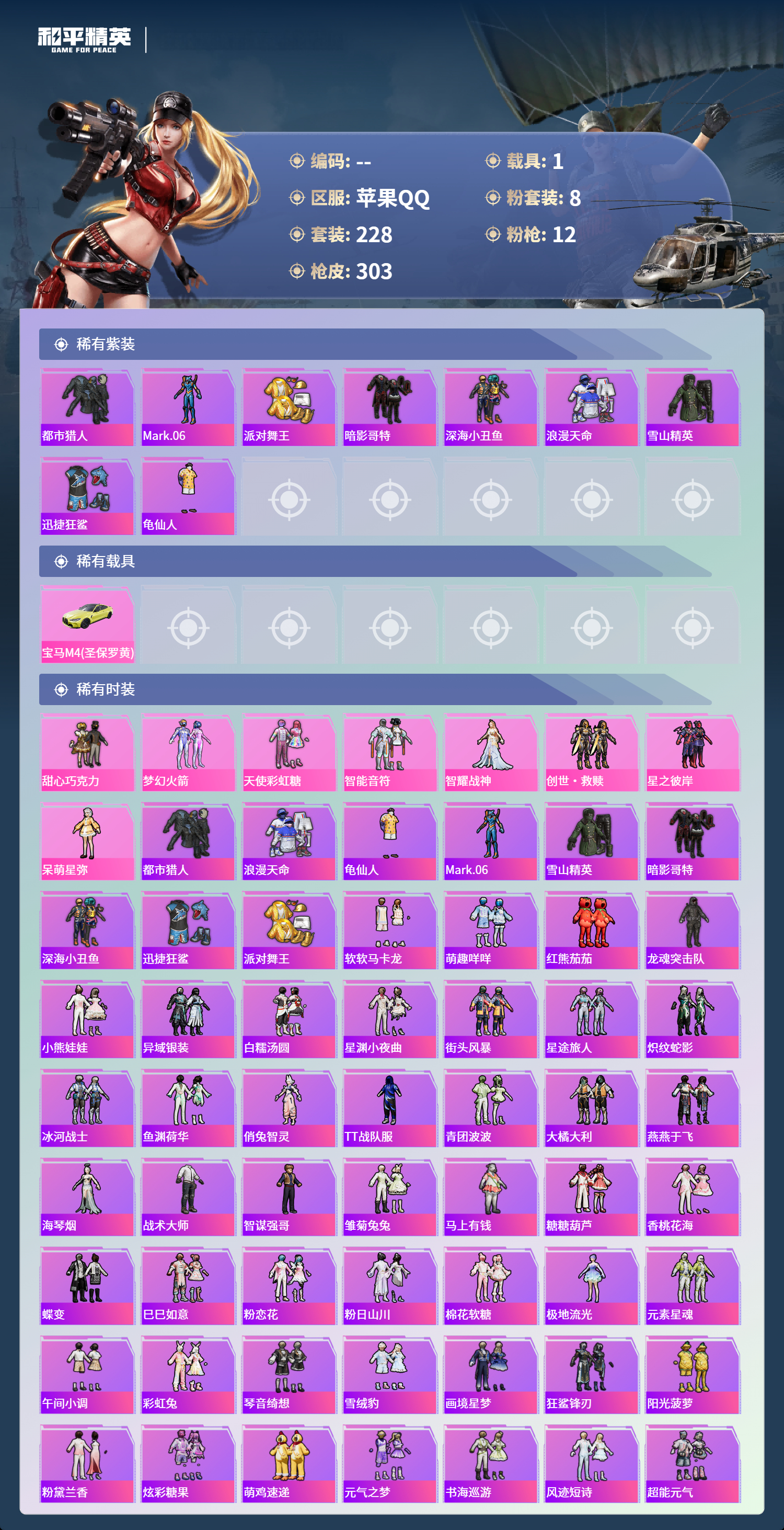 HPSJ4132775和平精英账号详情图4