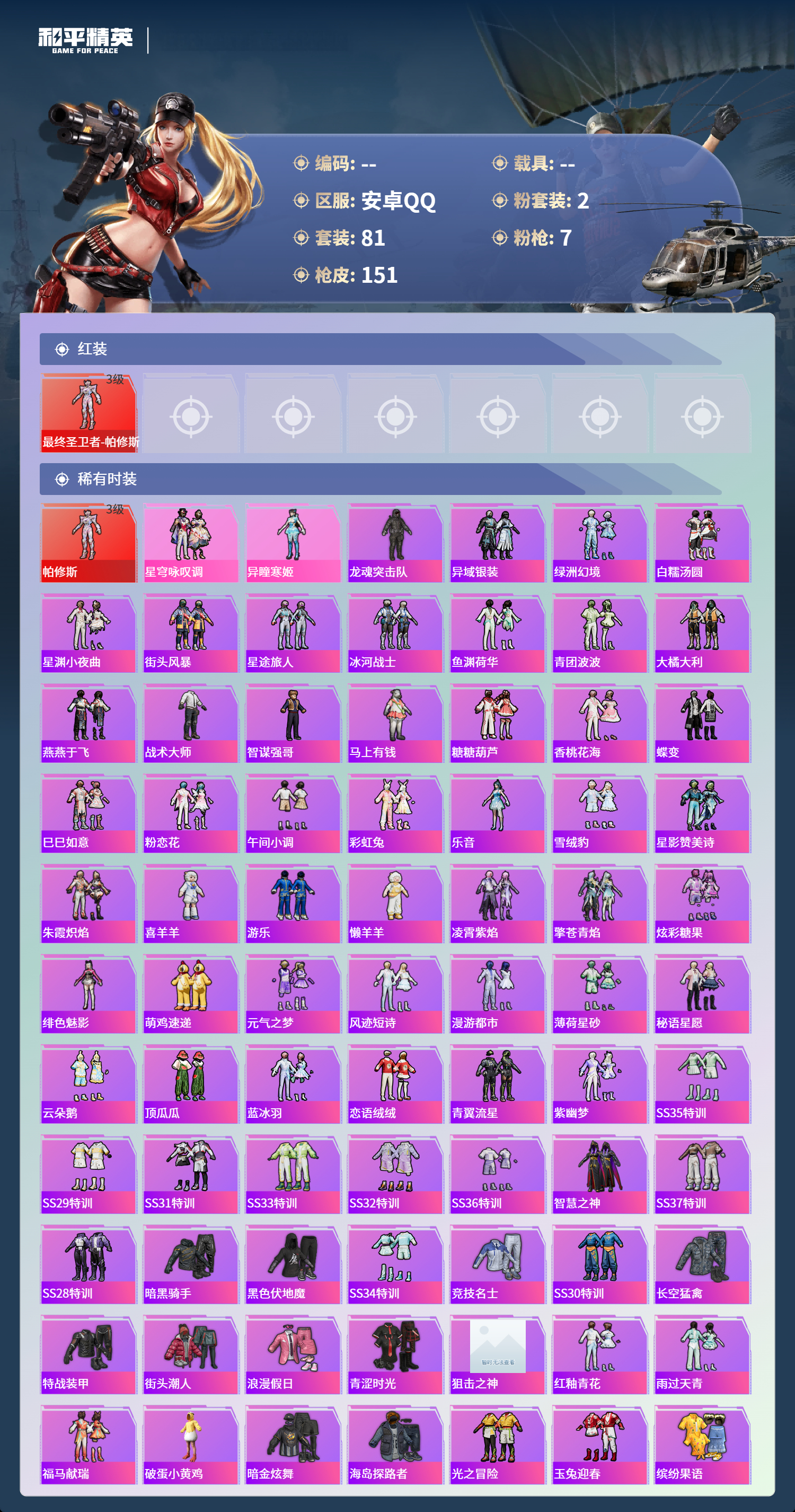 HPCMW4138268和平精英账号详情图4