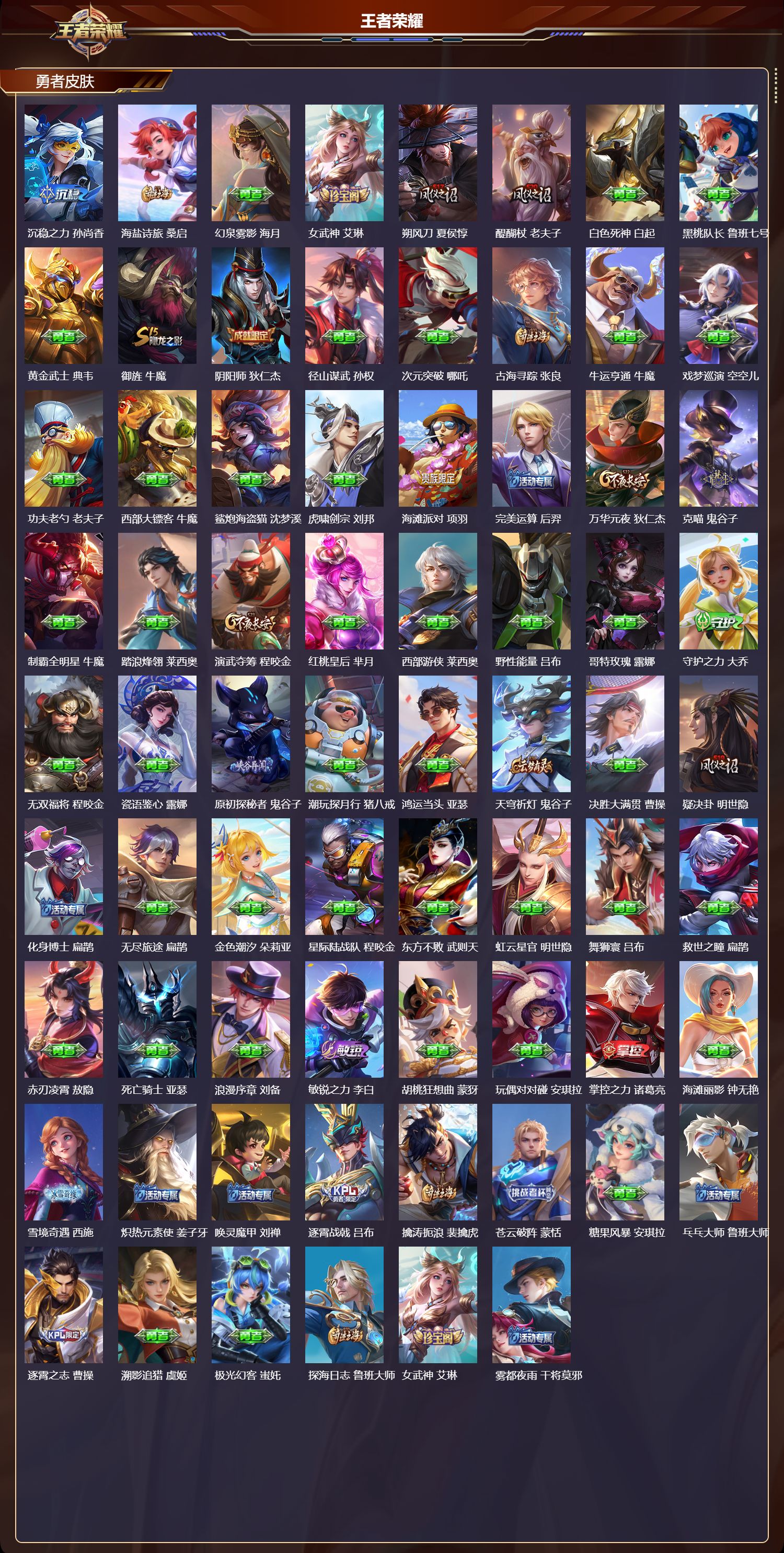 WZQM4241437王者荣耀账号详情图3 WZQM4241437王者荣耀账号详情图3