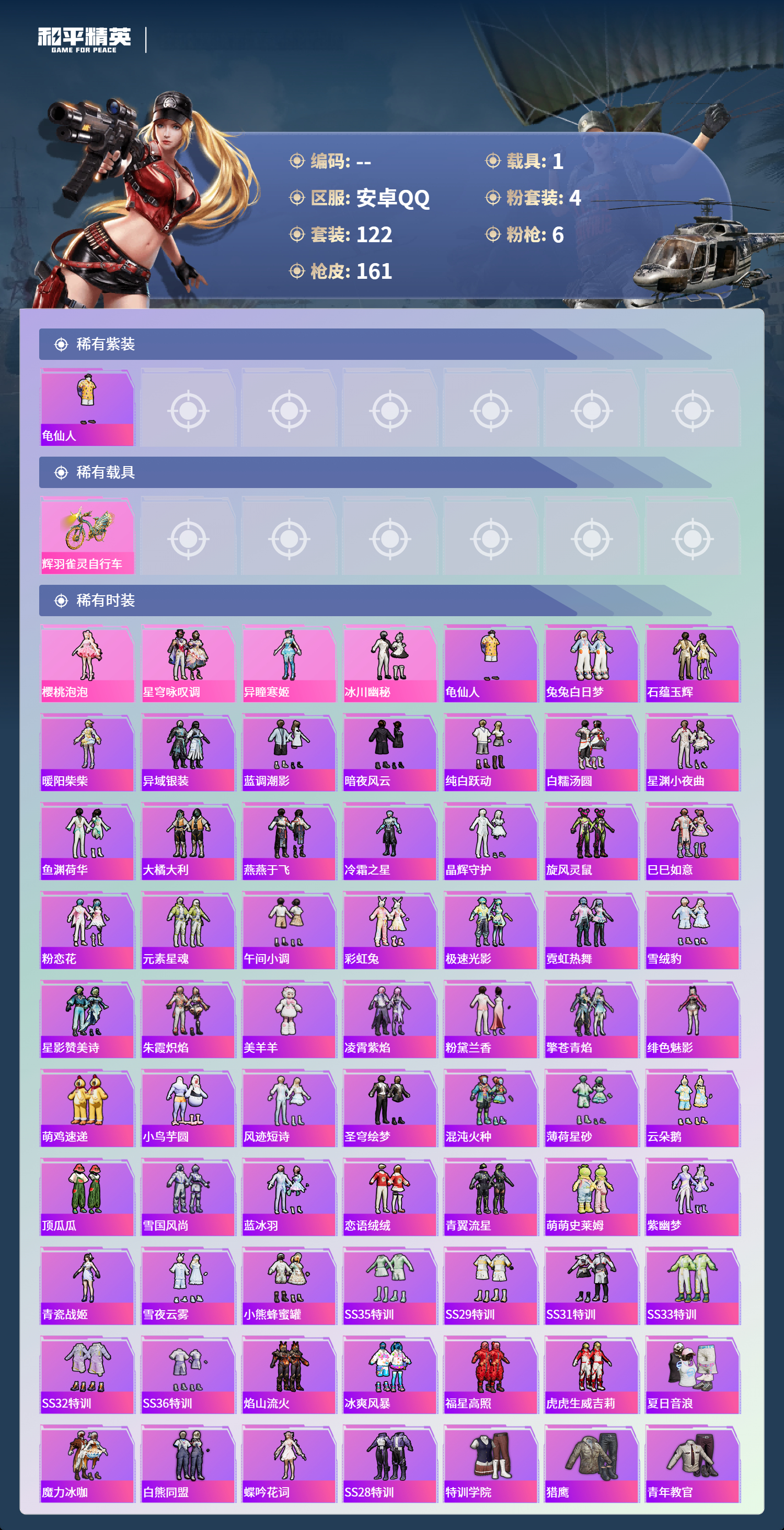 HPSJ4132615和平精英账号详情图5