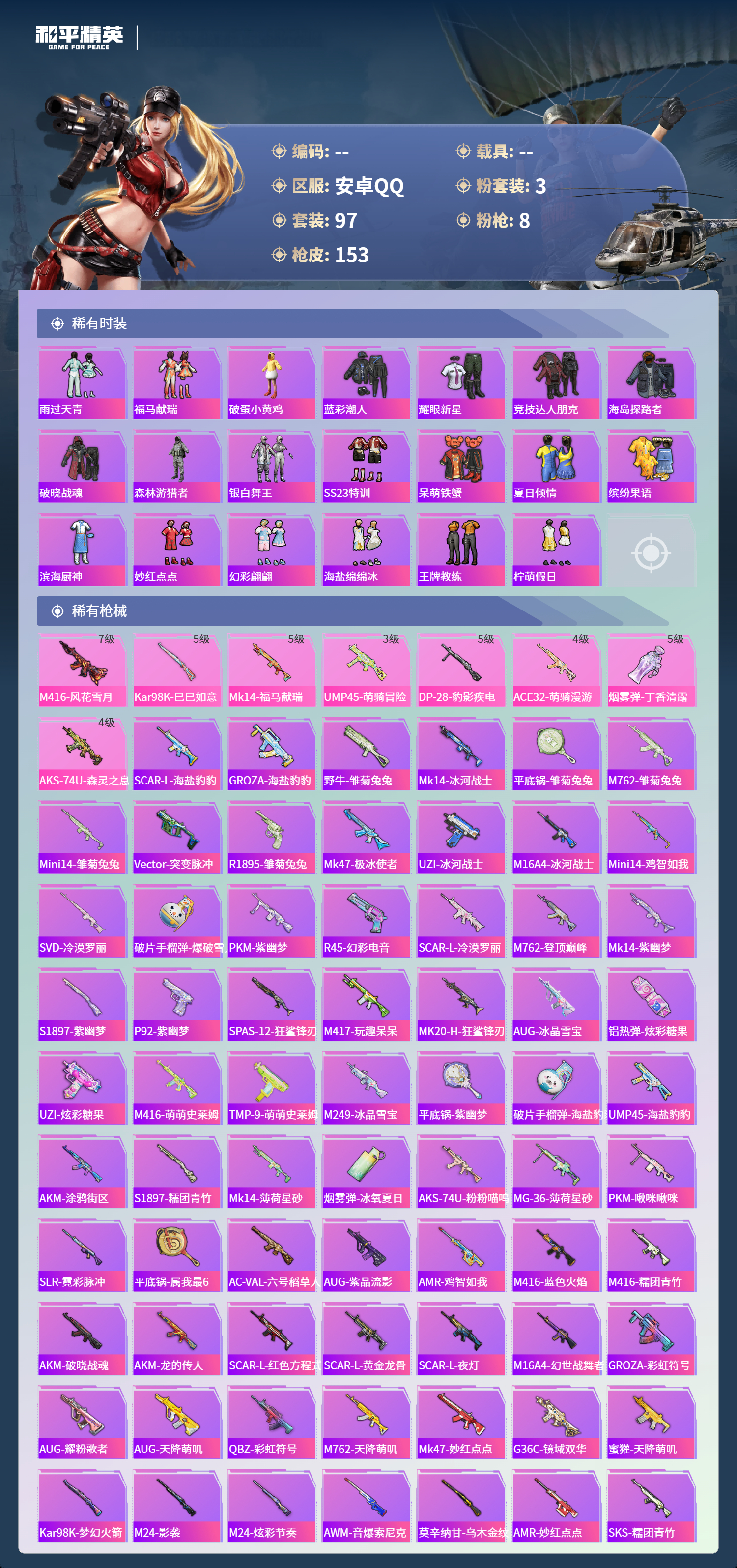 HPSJ4136906和平精英账号详情图5