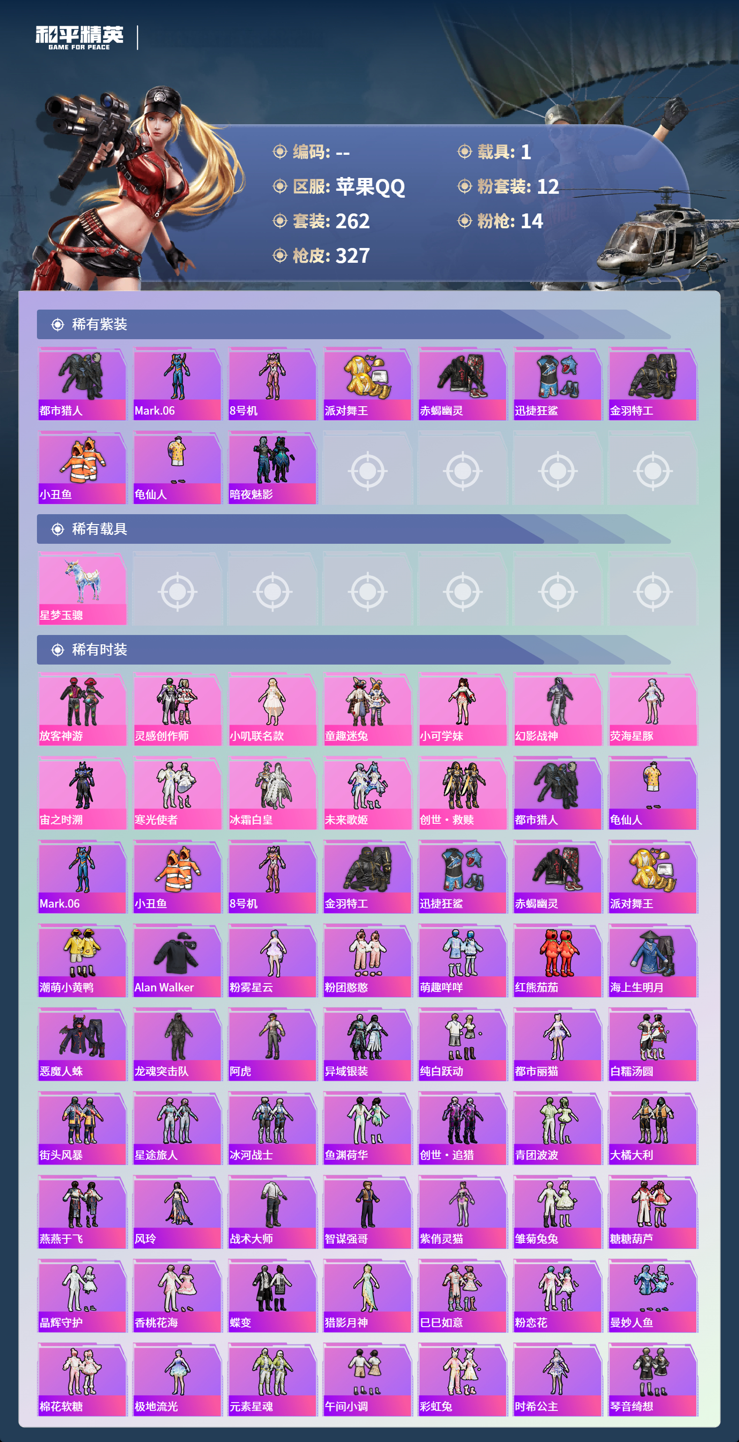 HPSJ4137252和平精英账号详情图5