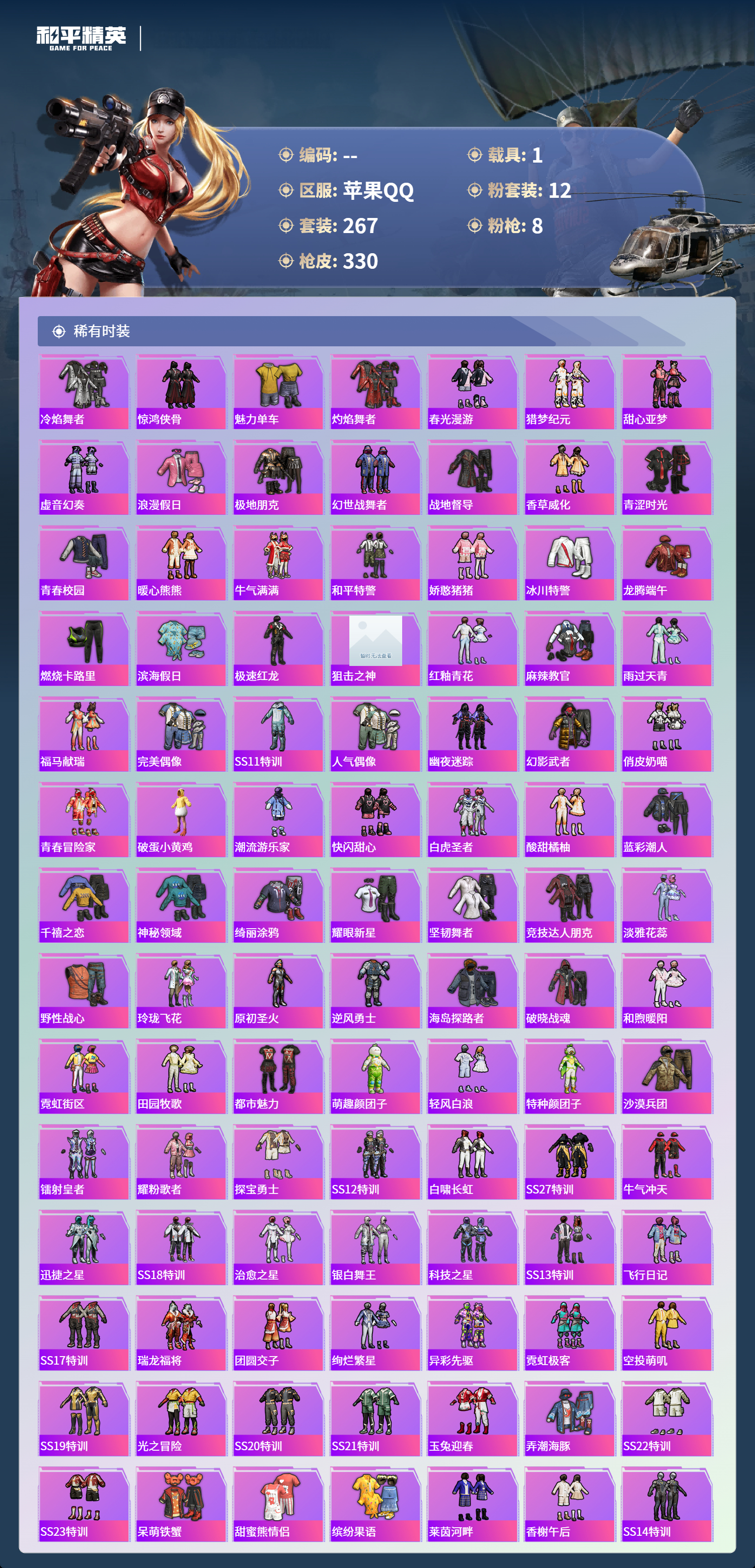 HPSJ4132612和平精英账号详情图7 HPSJ4132612和平精英账号详情图7