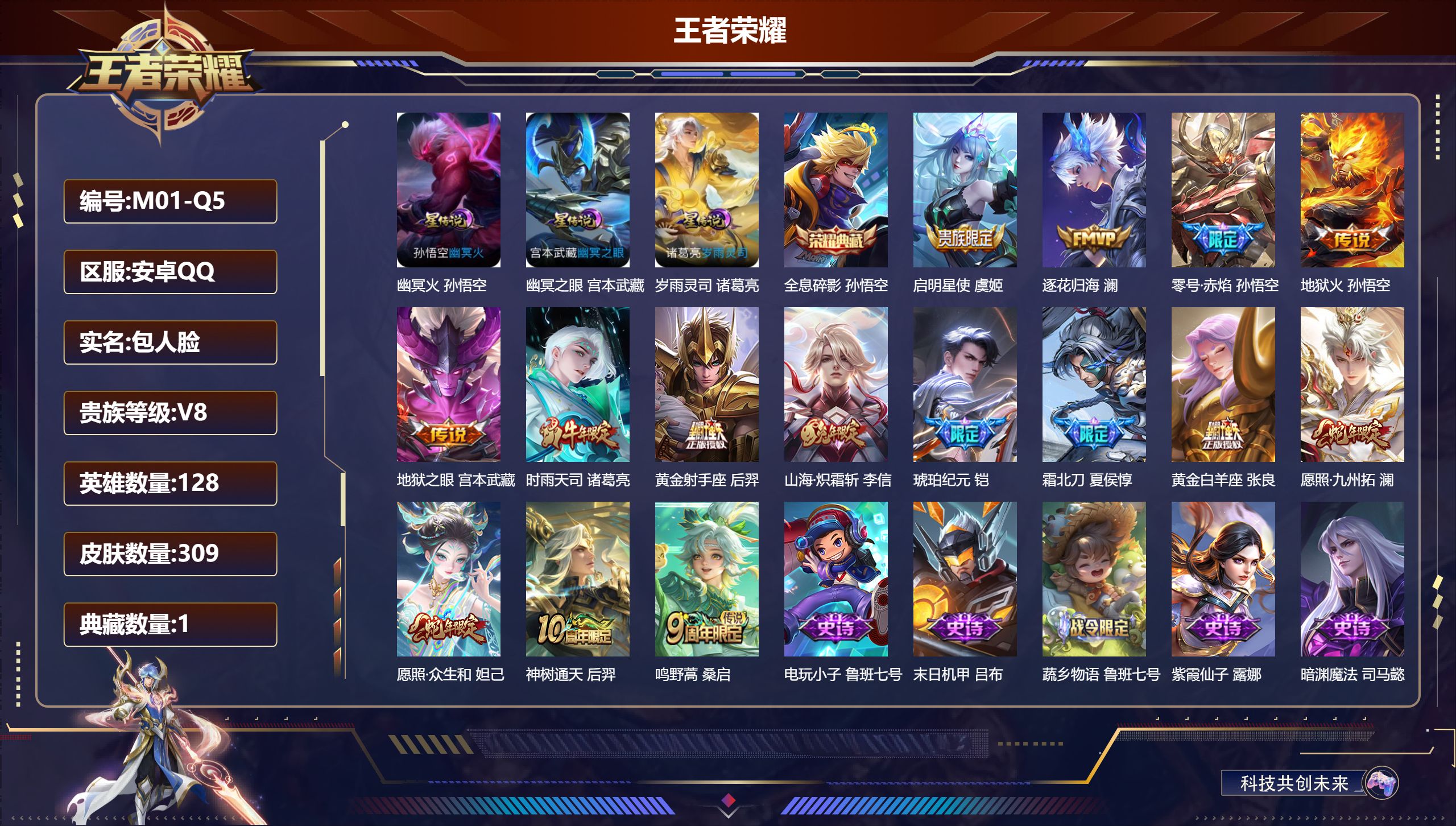 王者荣耀账号安卓QQ128英雄-309皮肤--V8-1典藏15传说 3星传说 岁雨灵司 幽冥火 幽冥之眼【典藏】 全息碎