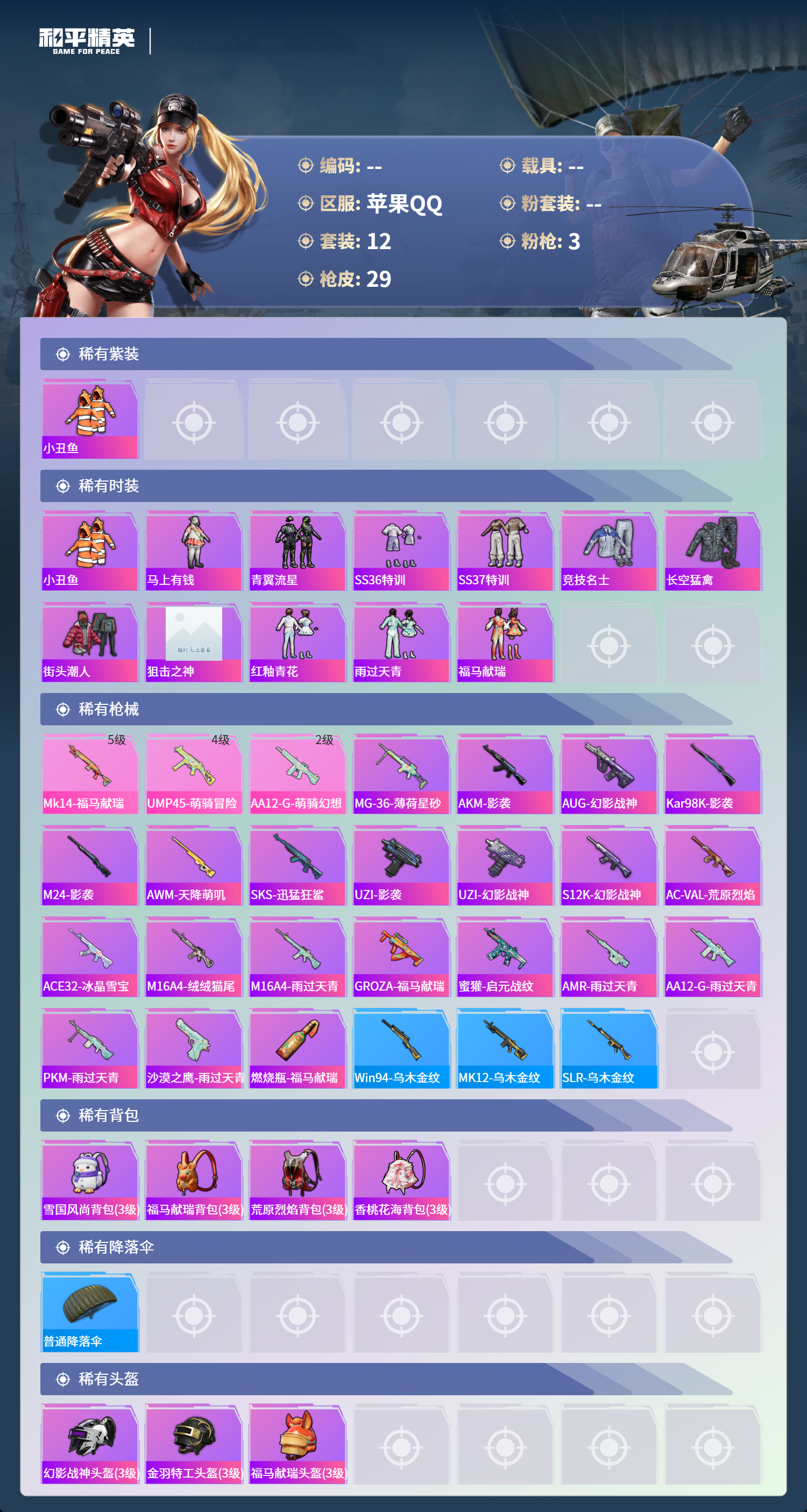 HPSJ4137087和平精英账号详情图5 HPSJ4137087和平精英账号详情图5