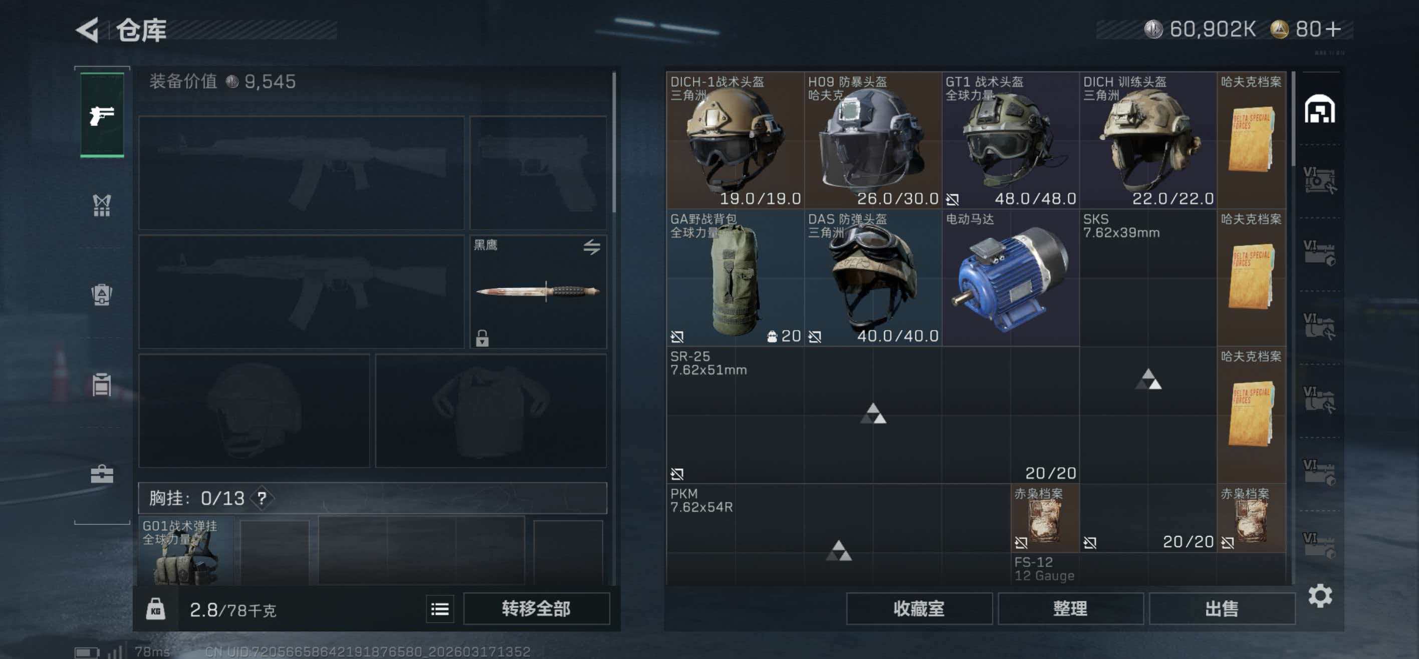 SJZCMW476962三角洲行动账号详情图2 SJZCMW476962三角洲行动账号详情图2