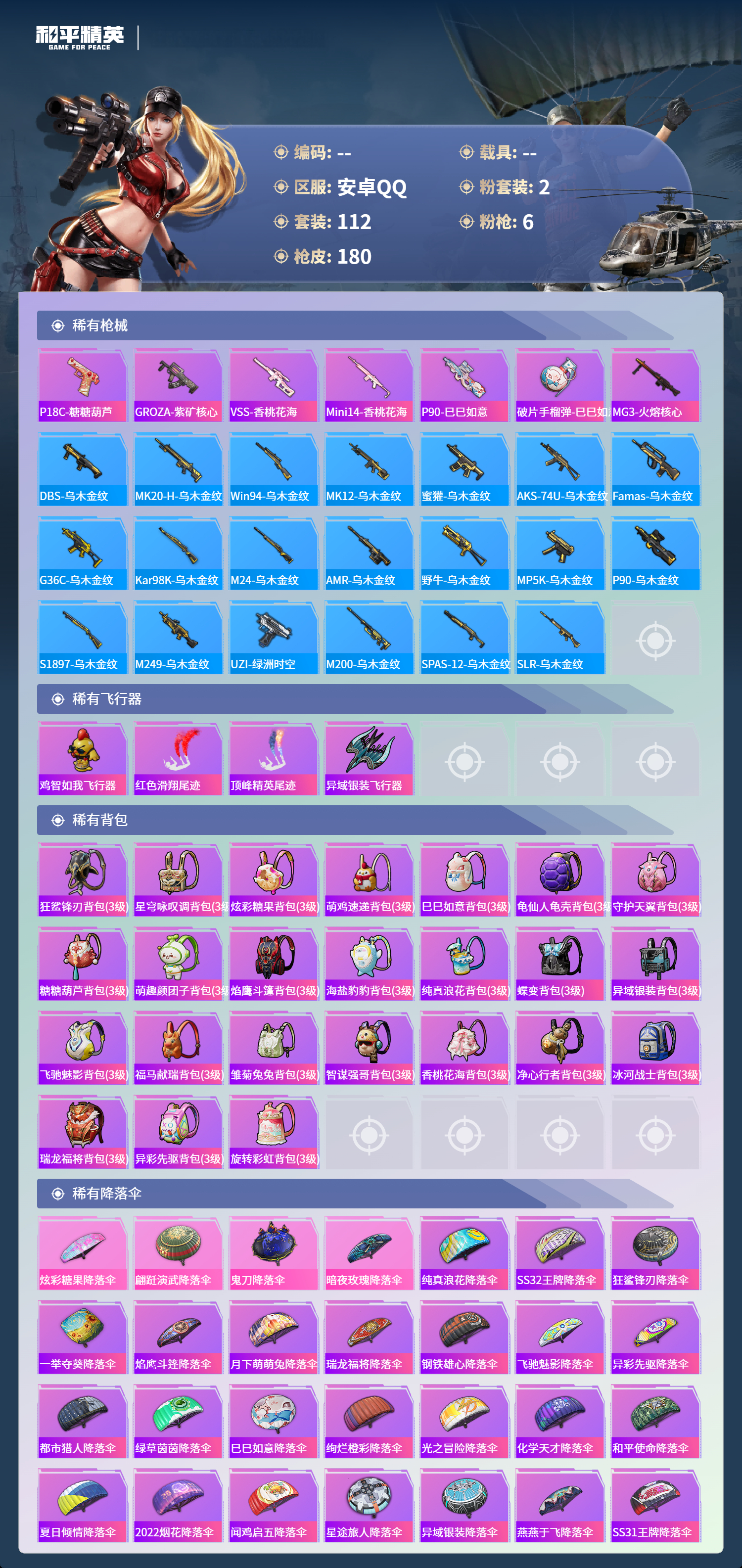 HPSJ4132680和平精英账号详情图8