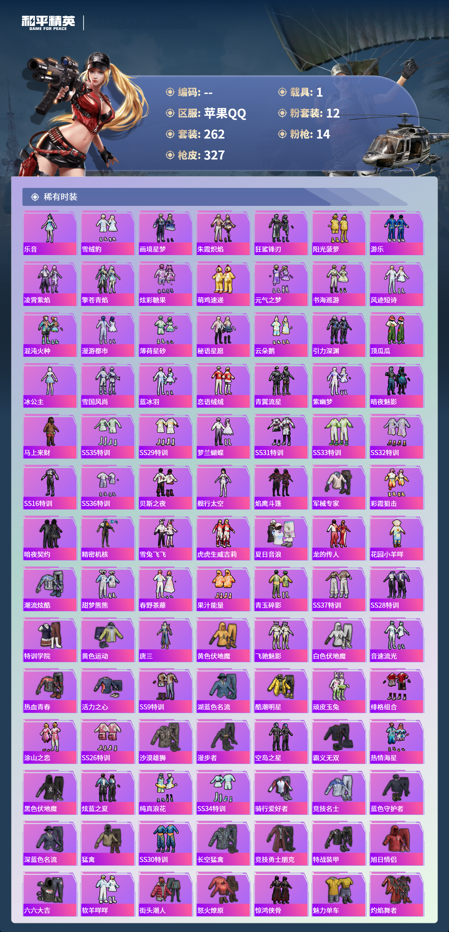 HPSJ4137252和平精英账号详情图6