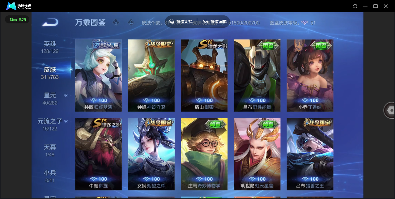 WZLX4241280王者荣耀账号详情图30 WZLX4241280王者荣耀账号详情图30