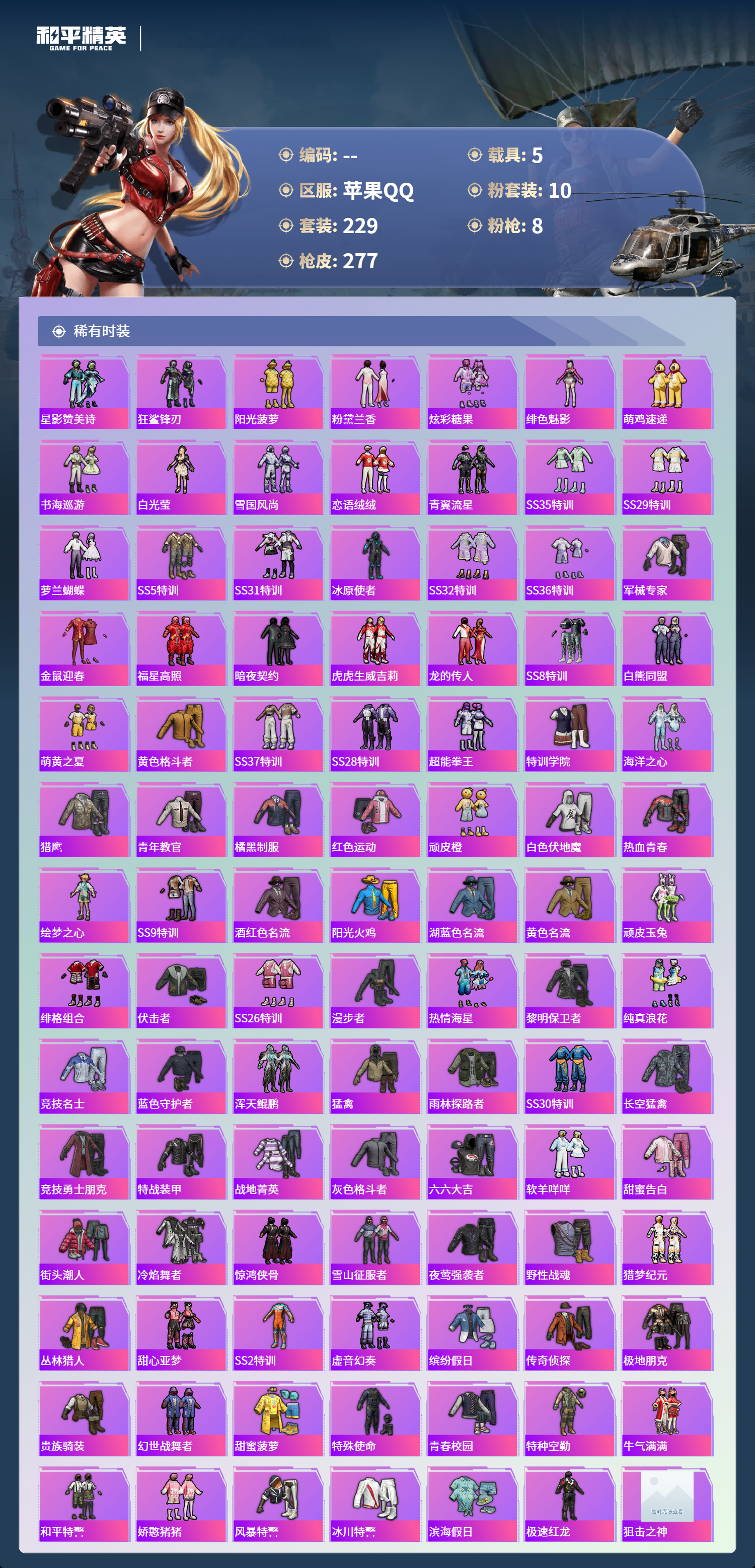 HPSJ4136889和平精英账号详情图6