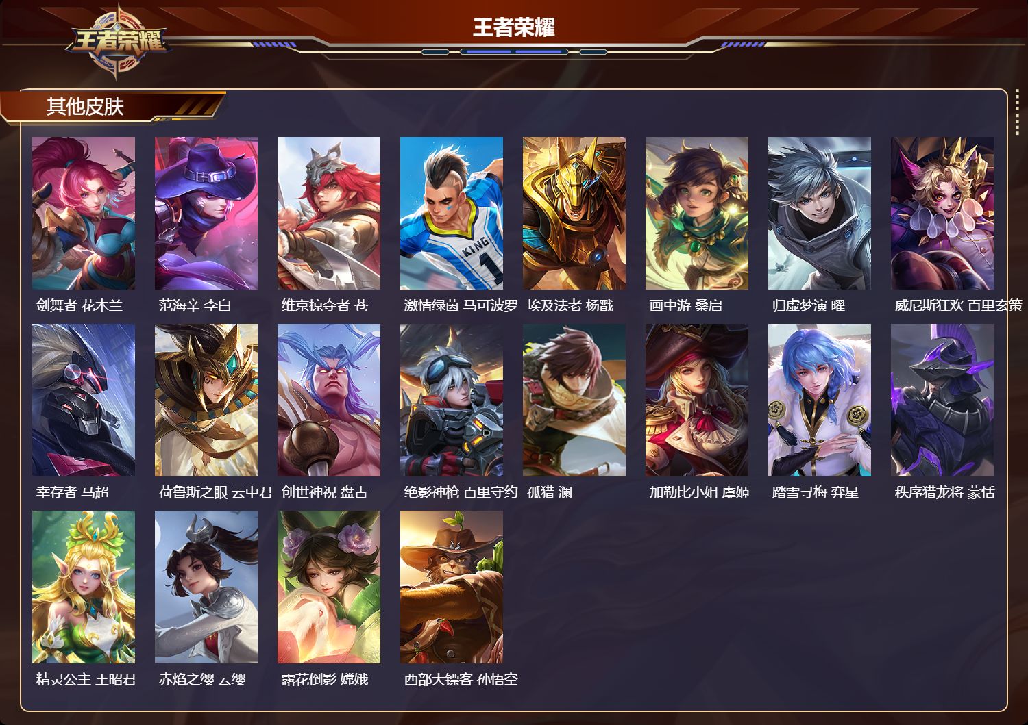 WZCMW4249620王者荣耀账号详情图9 WZCMW4249620王者荣耀账号详情图9