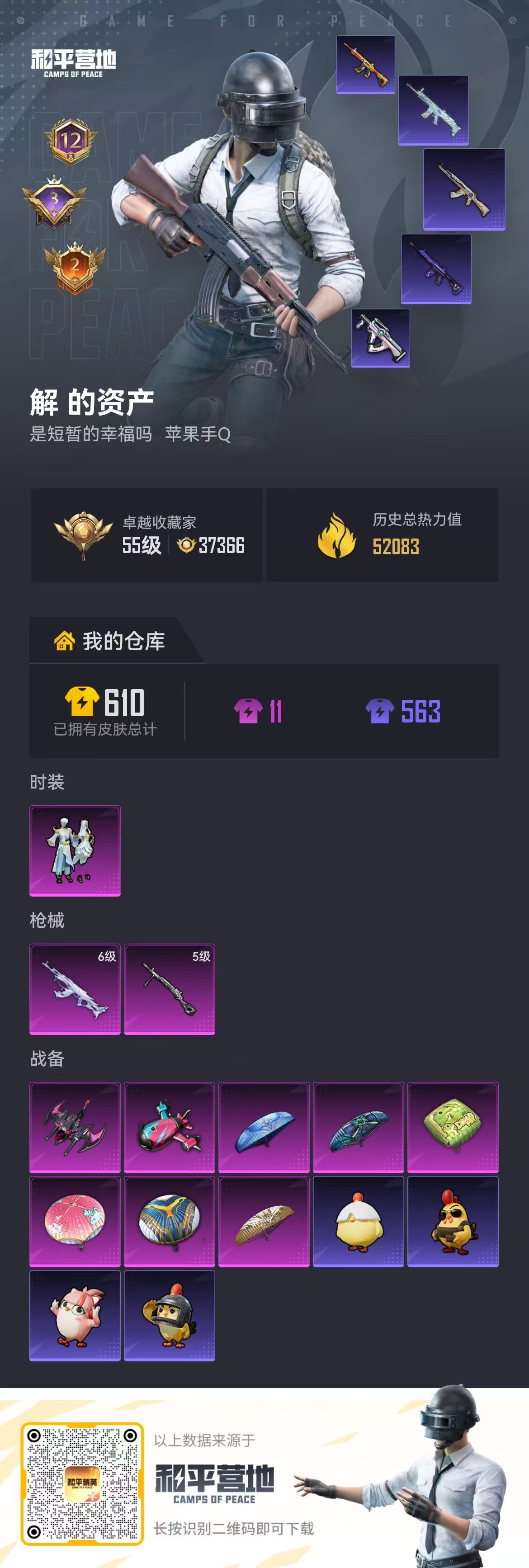 HPCMW4134994和平精英账号详情图2 HPCMW4134994和平精英账号详情图2