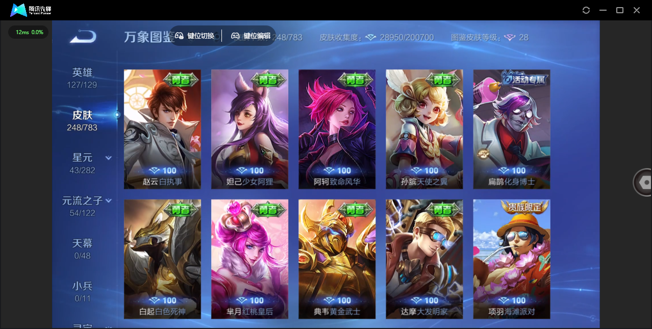 WZCMW4252050王者荣耀账号详情图24