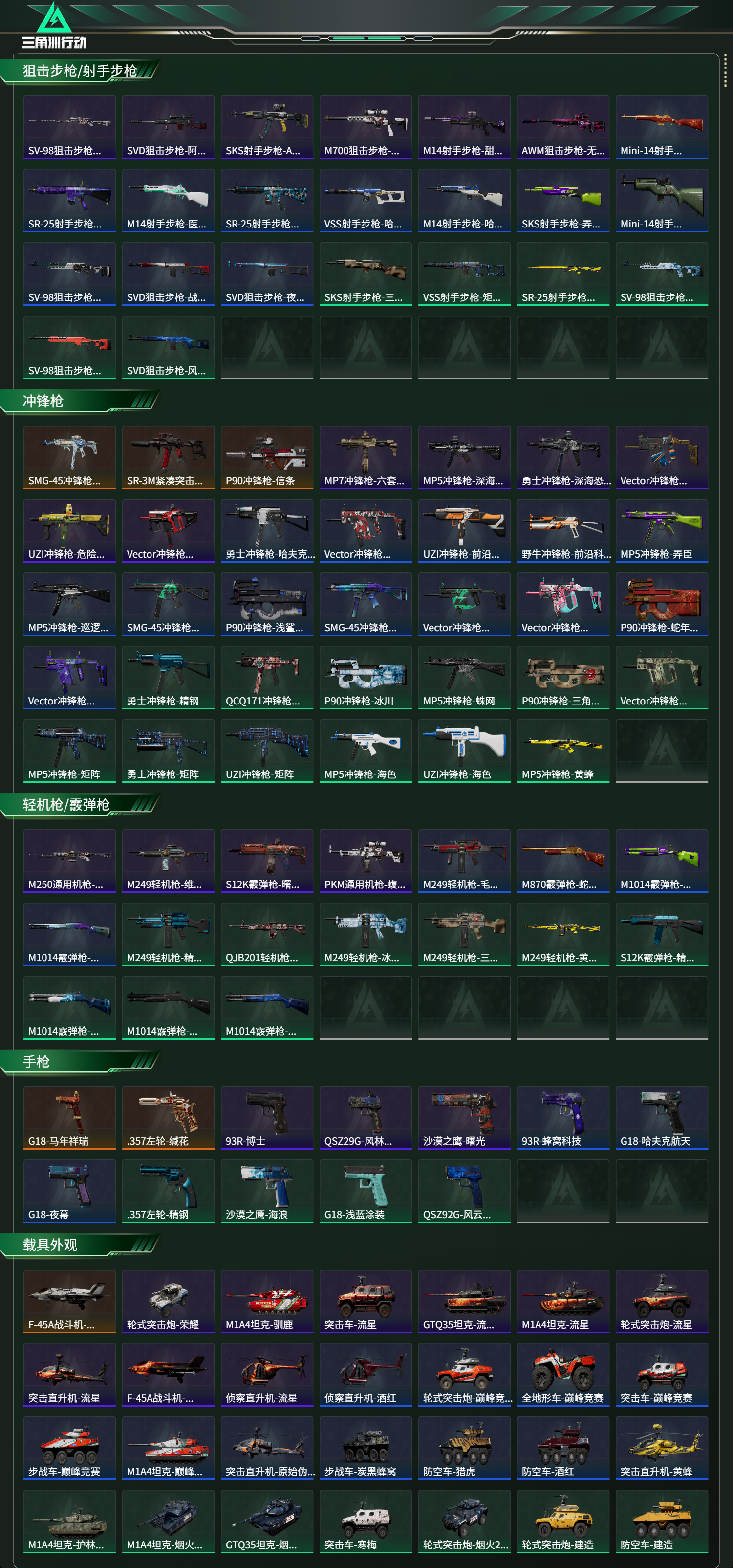 SJZCMW477233三角洲行动账号详情图16