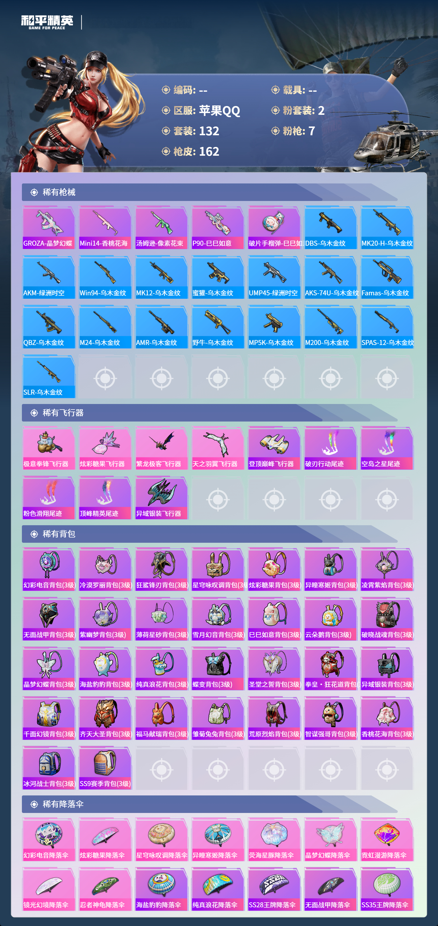 HPSJ4137328和平精英账号详情图8