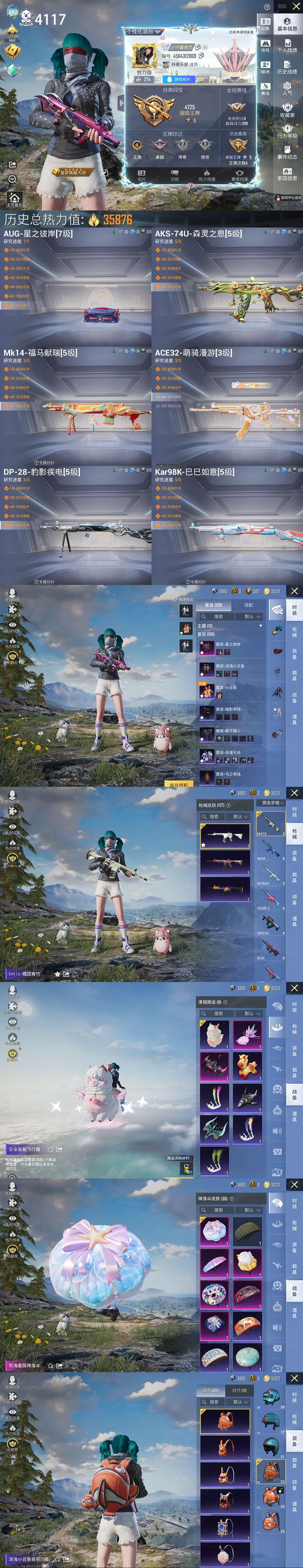 HPQM4132303和平精英账号详情图2 HPQM4132303和平精英账号详情图2