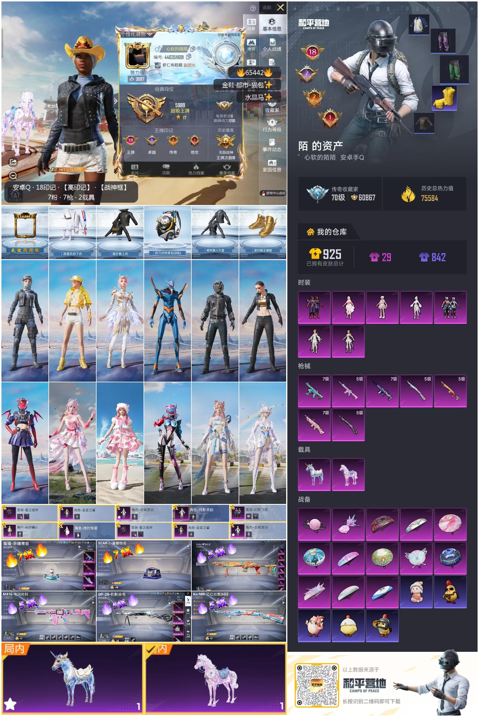 HPSJ4132759和平精英账号详情图4 HPSJ4132759和平精英账号详情图4