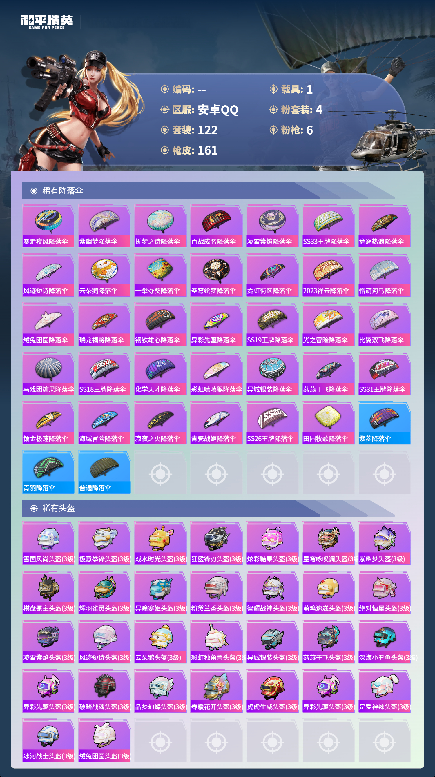 HPSJ4132615和平精英账号详情图9