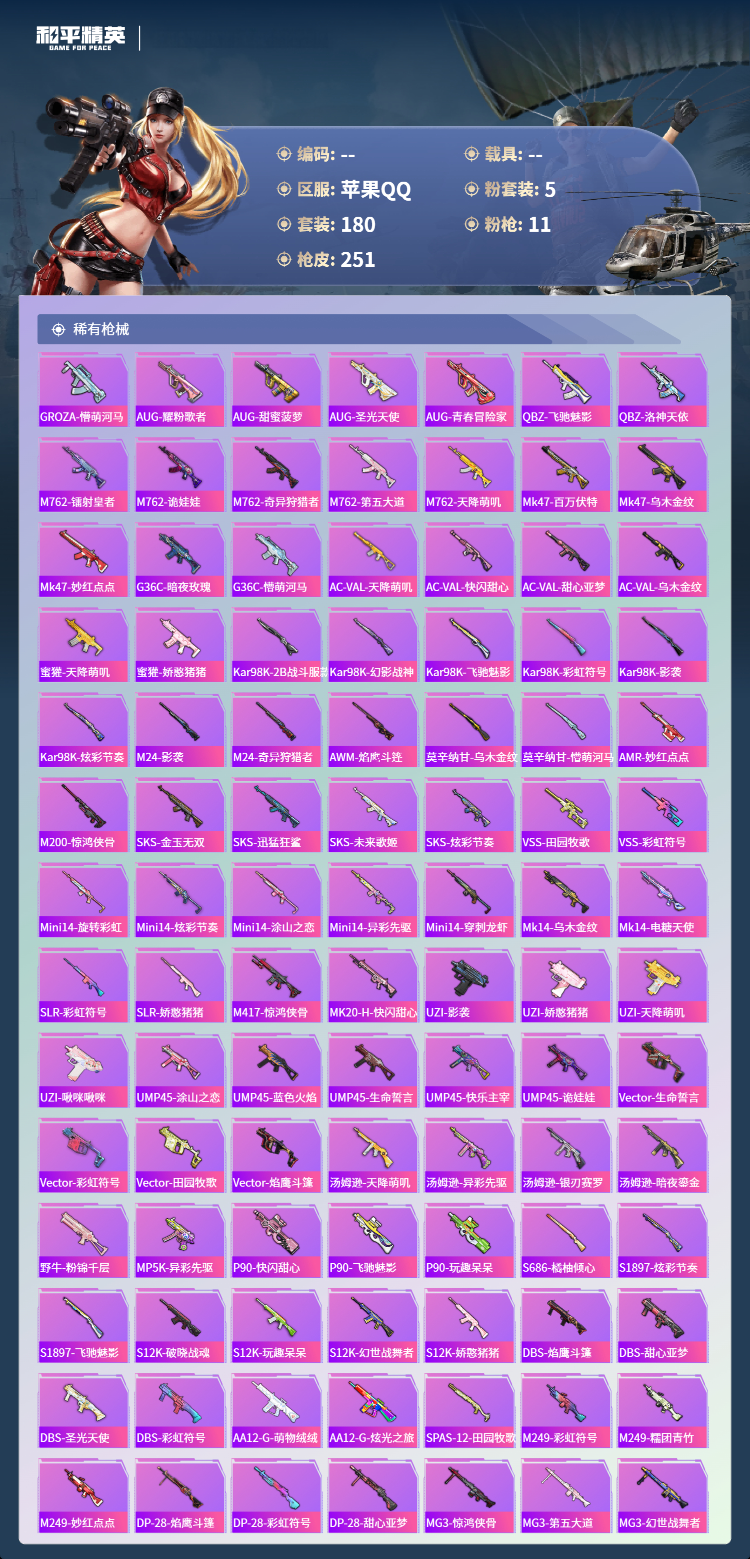 HPSJ4132512和平精英账号详情图8 HPSJ4132512和平精英账号详情图8